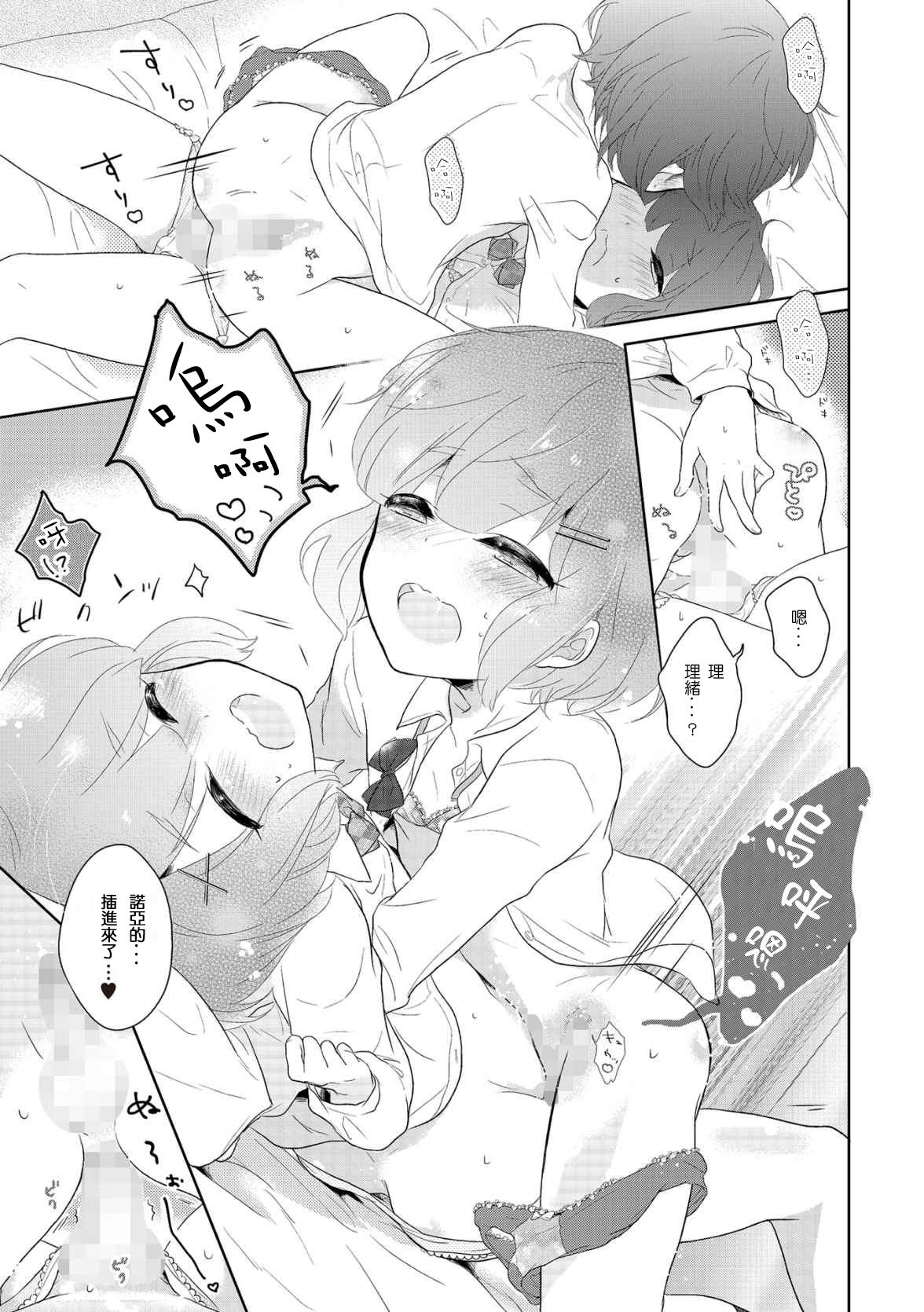 Futago otokonoko no futa-gokoro page 9 full