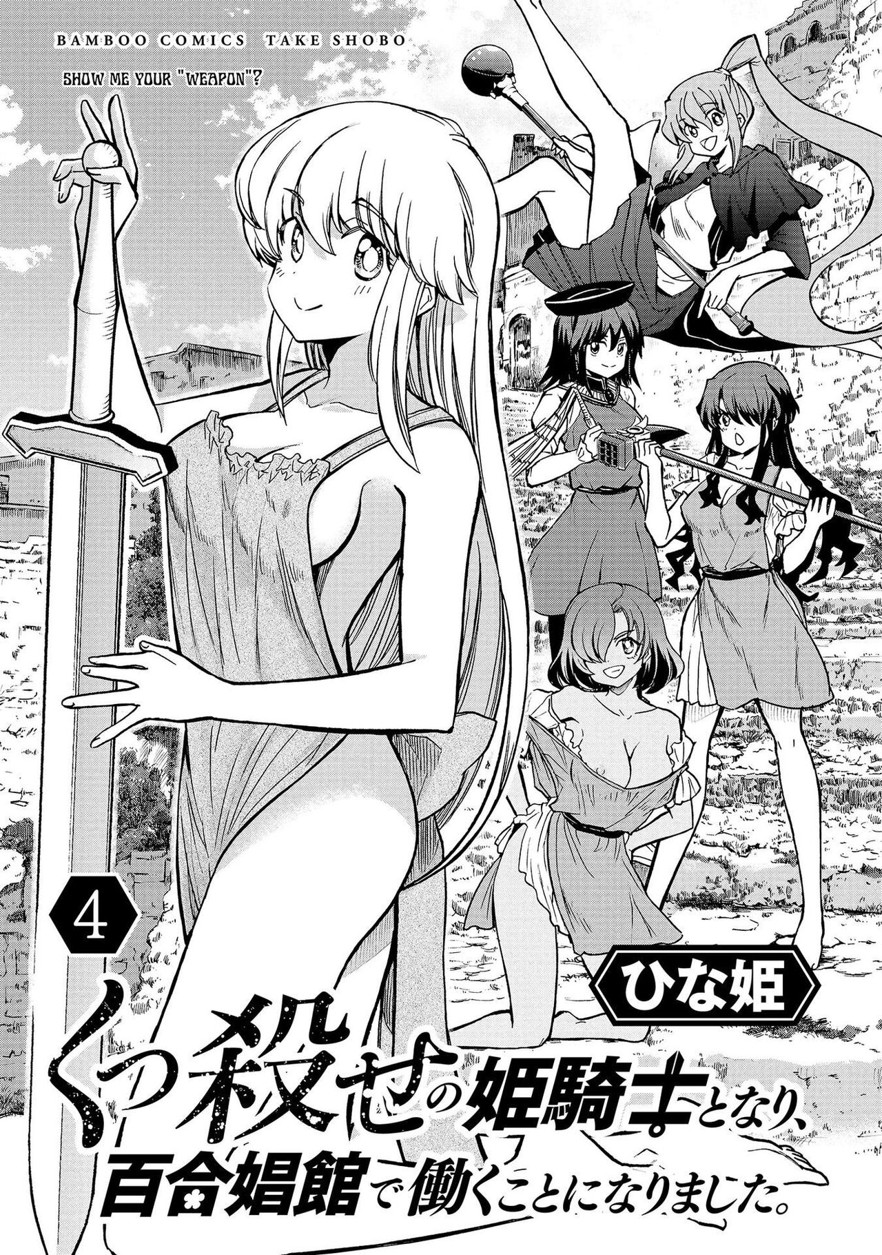 Kukkorose no Himekishi to nari, Yuri Shoukan de Hataraku koto ni Narimashita vol.4 page 3 full