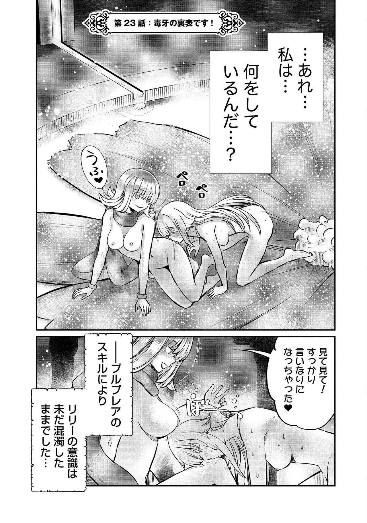 Kukkorose no Himekishi to nari, Yuri Shoukan de Hataraku koto ni Narimashita vol.4 page 5 full