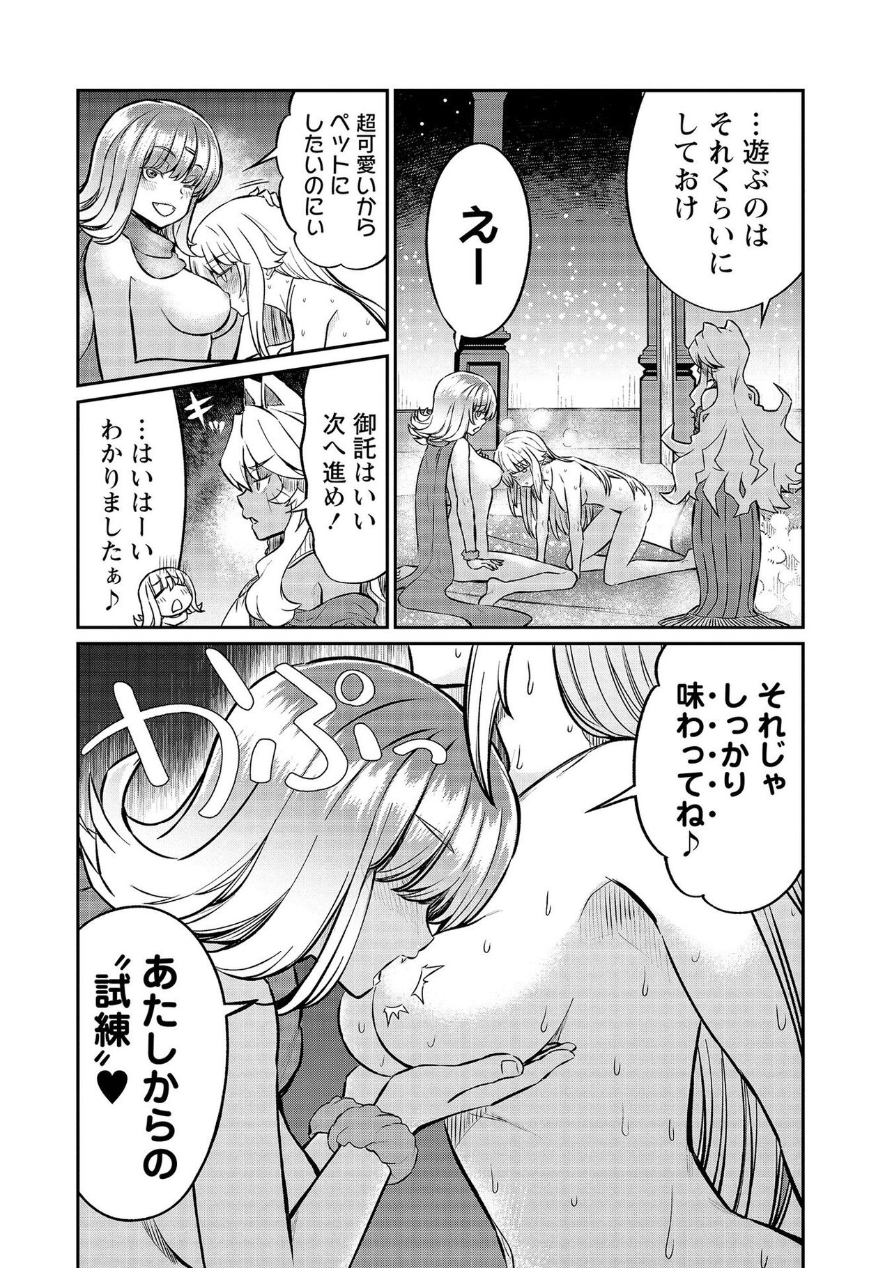 Kukkorose no Himekishi to nari, Yuri Shoukan de Hataraku koto ni Narimashita vol.4 page 6 full