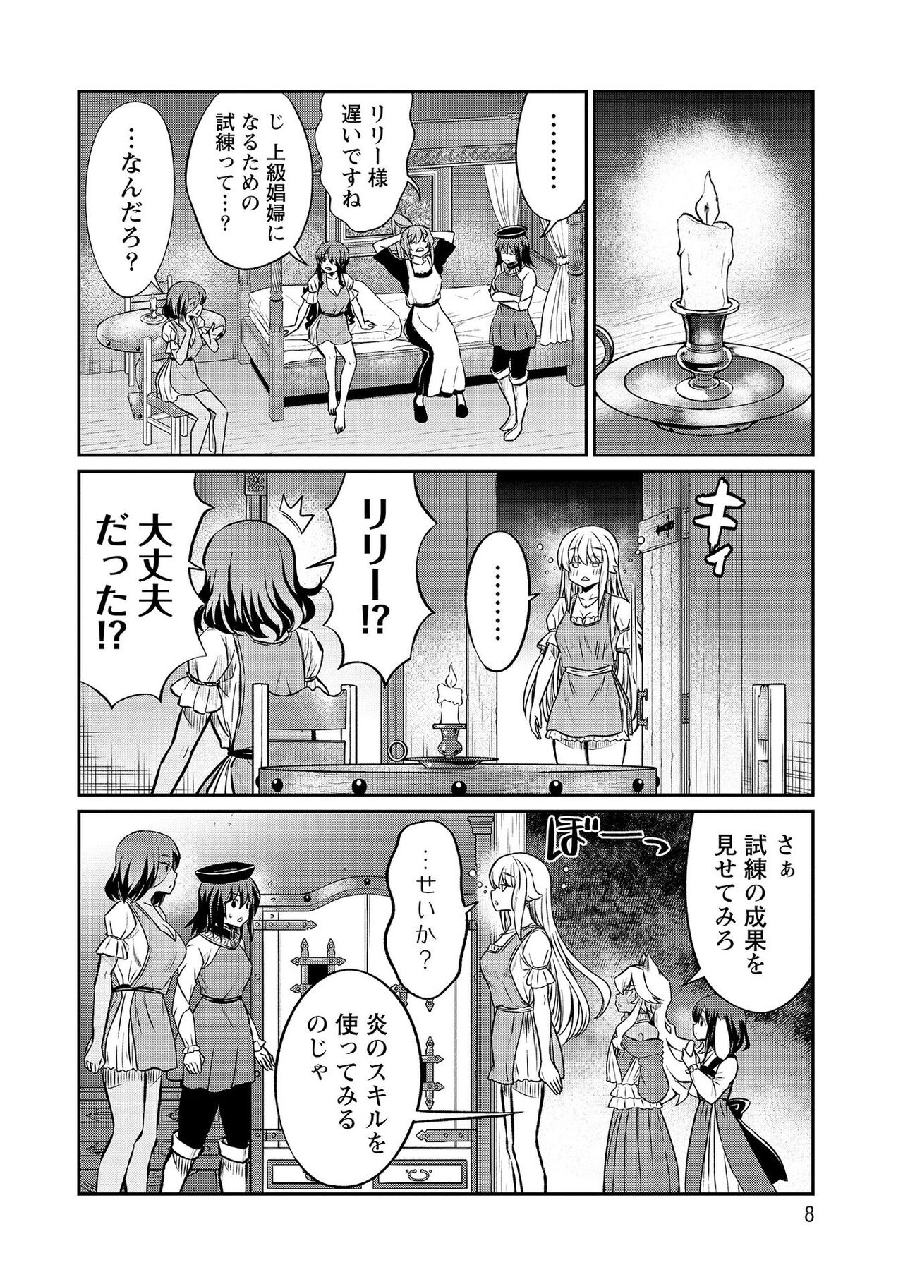 Kukkorose no Himekishi to nari, Yuri Shoukan de Hataraku koto ni Narimashita vol.4 page 8 full