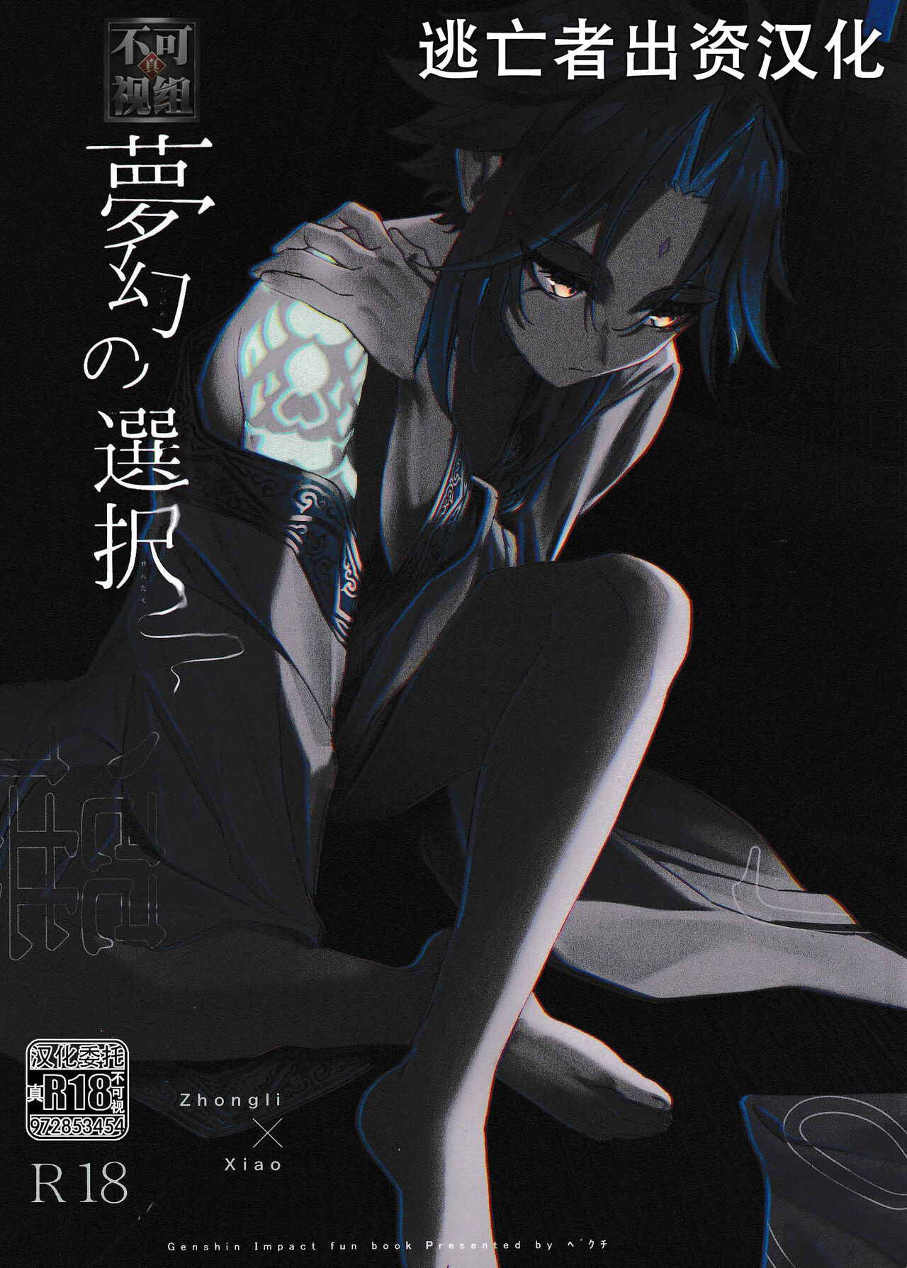 夢幻の選択 page 1 full