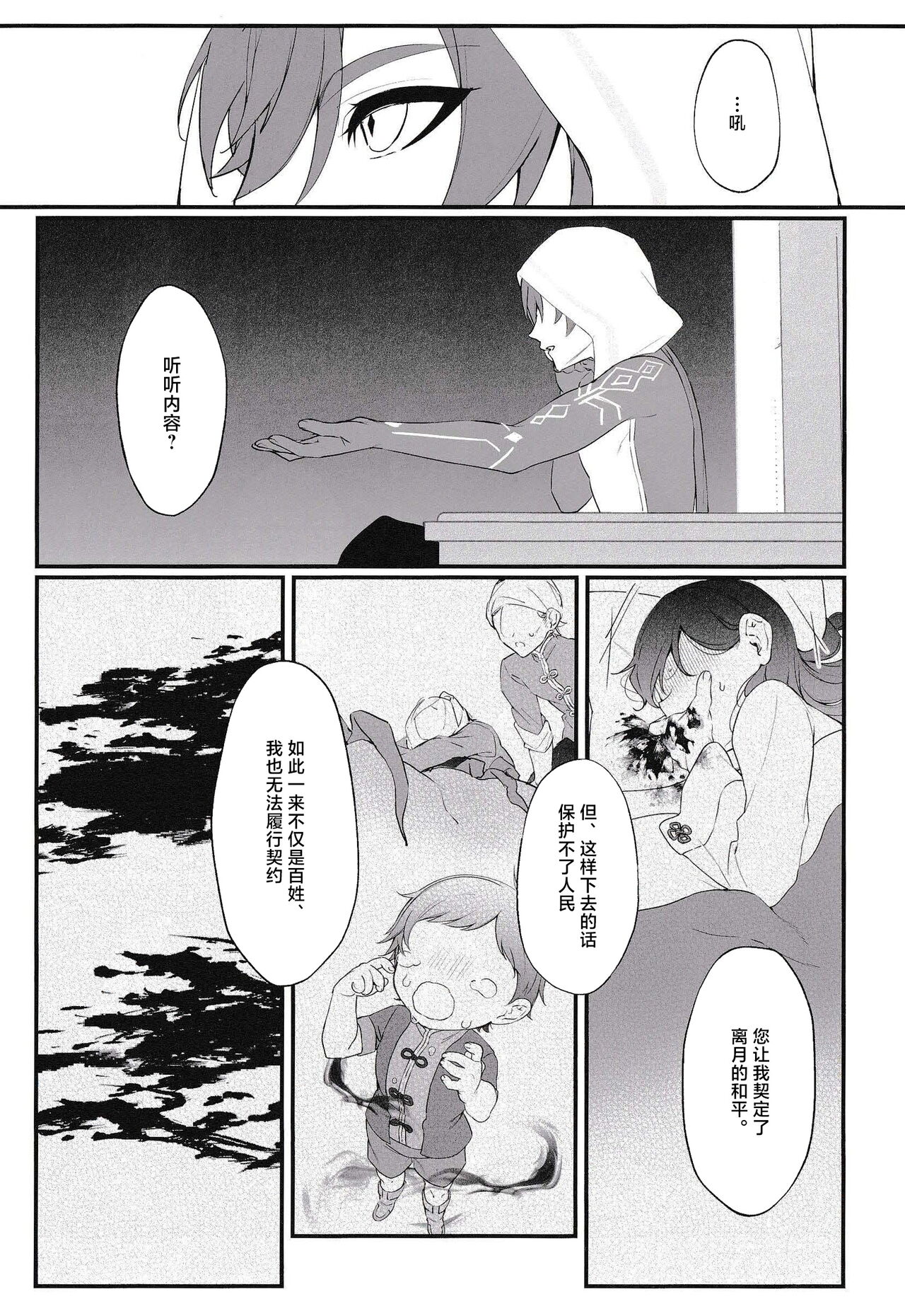 夢幻の選択 page 10 full