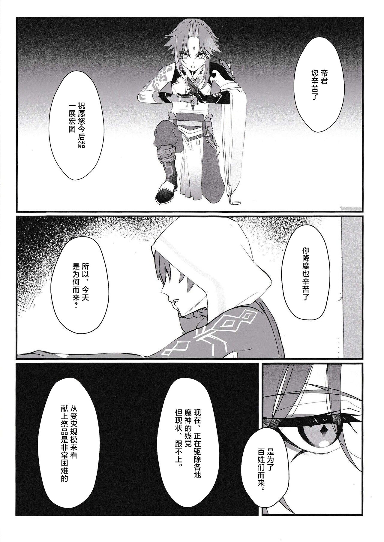 夢幻の選択 page 8 full