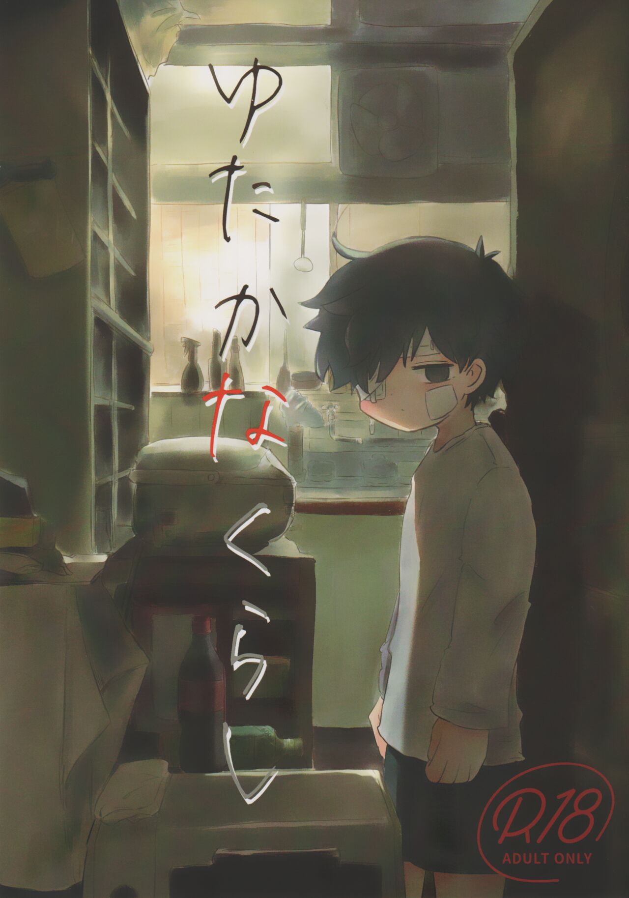 Yutakana Kurashi page 1 full