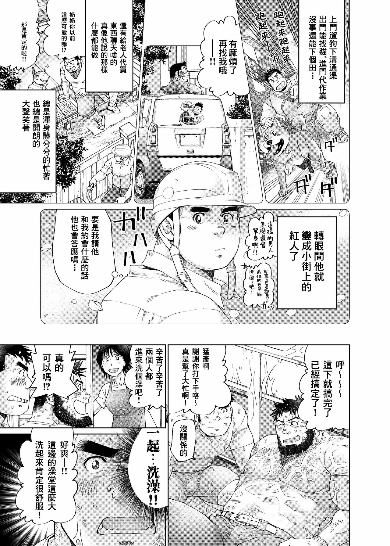 Tsukinowaguma｜月輪熊 page 10 full