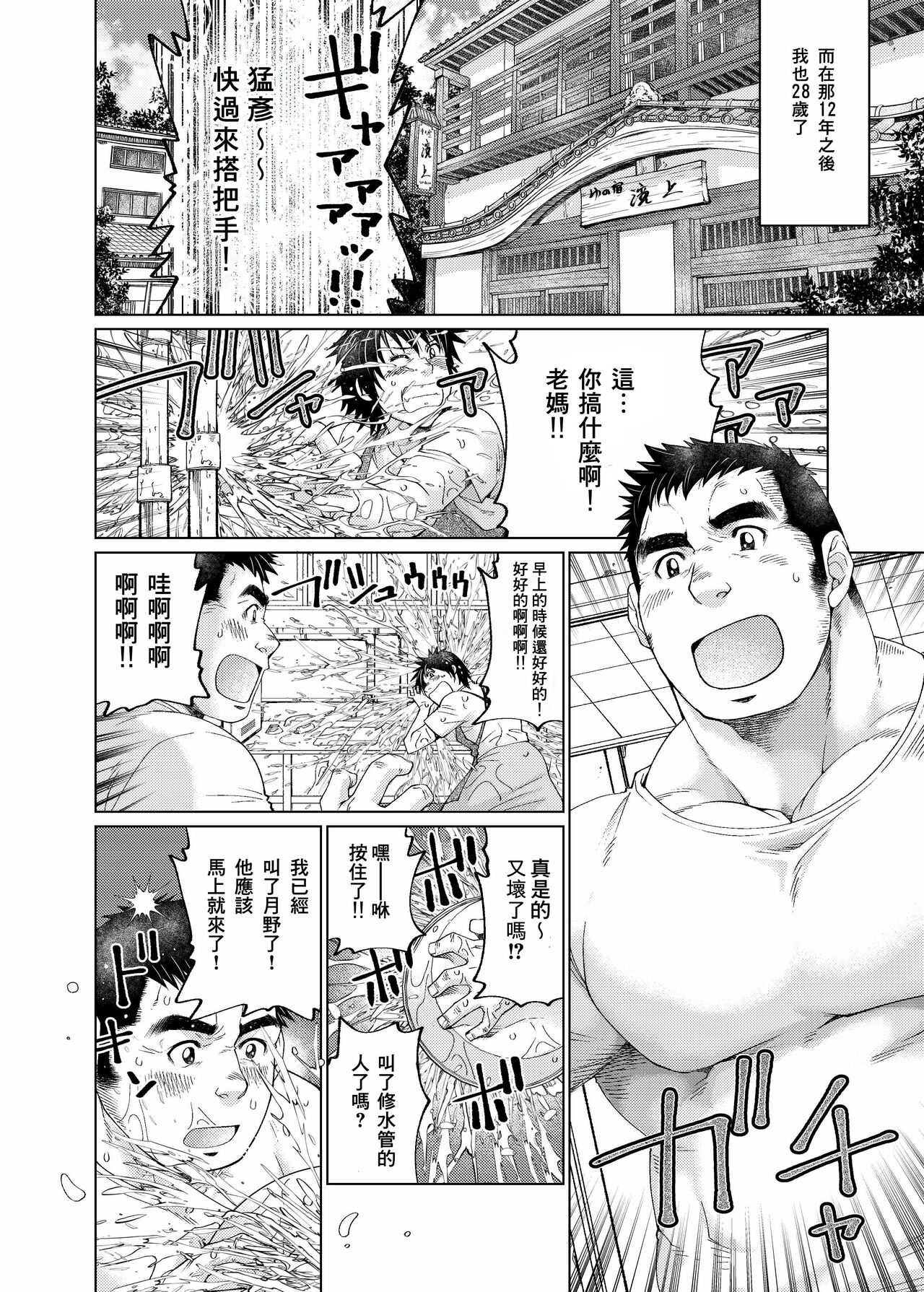 Tsukinowaguma｜月輪熊 page 3 full