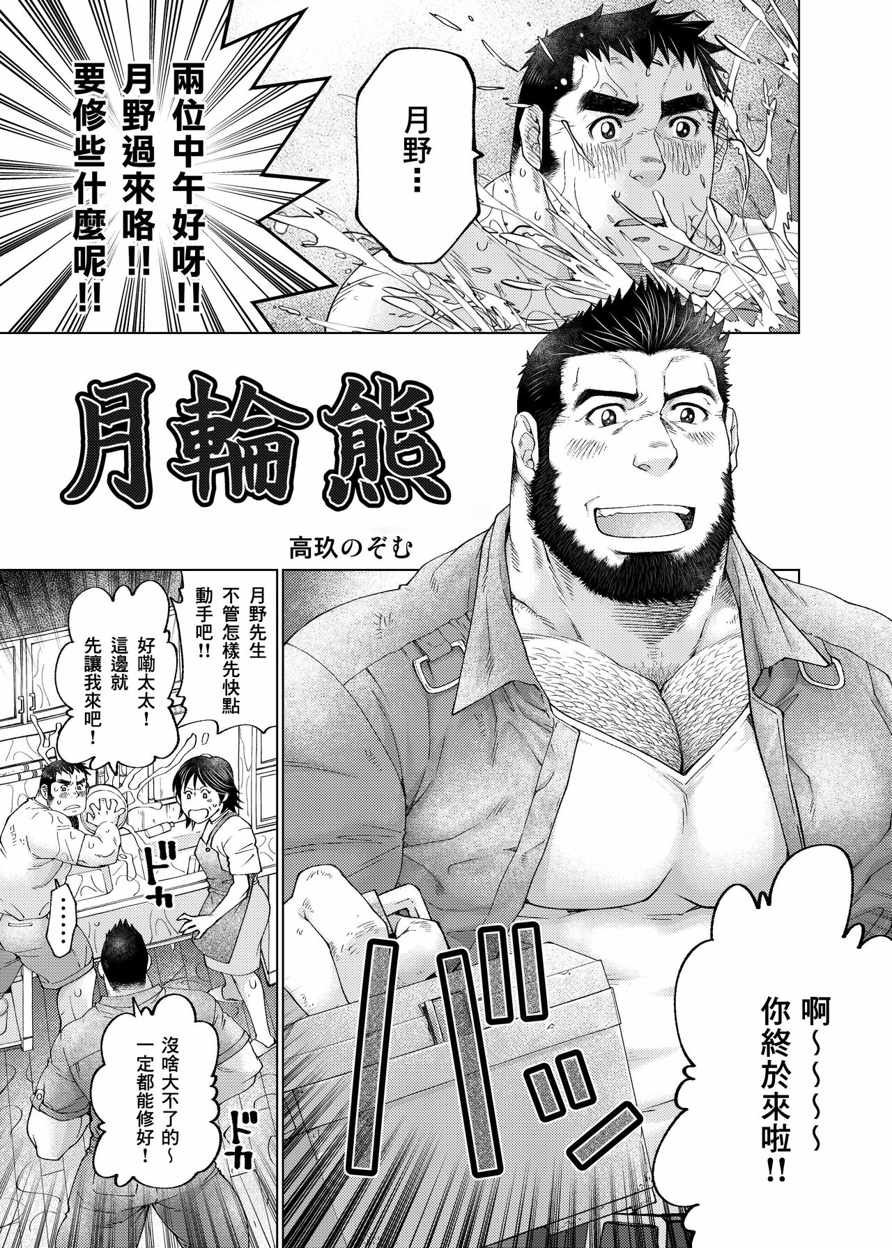 Tsukinowaguma｜月輪熊 page 4 full