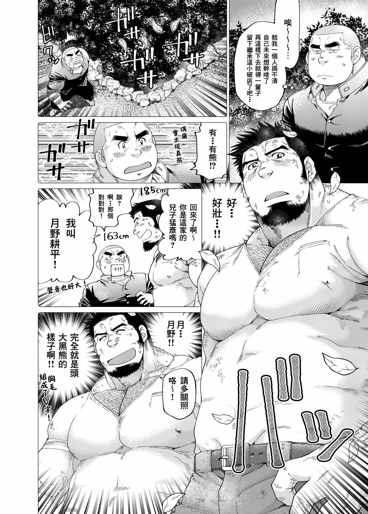 Tsukinowaguma｜月輪熊 page 7 full