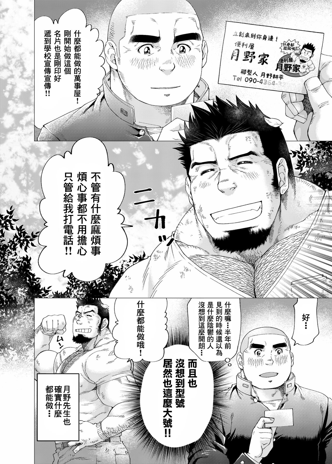 Tsukinowaguma｜月輪熊 page 9 full