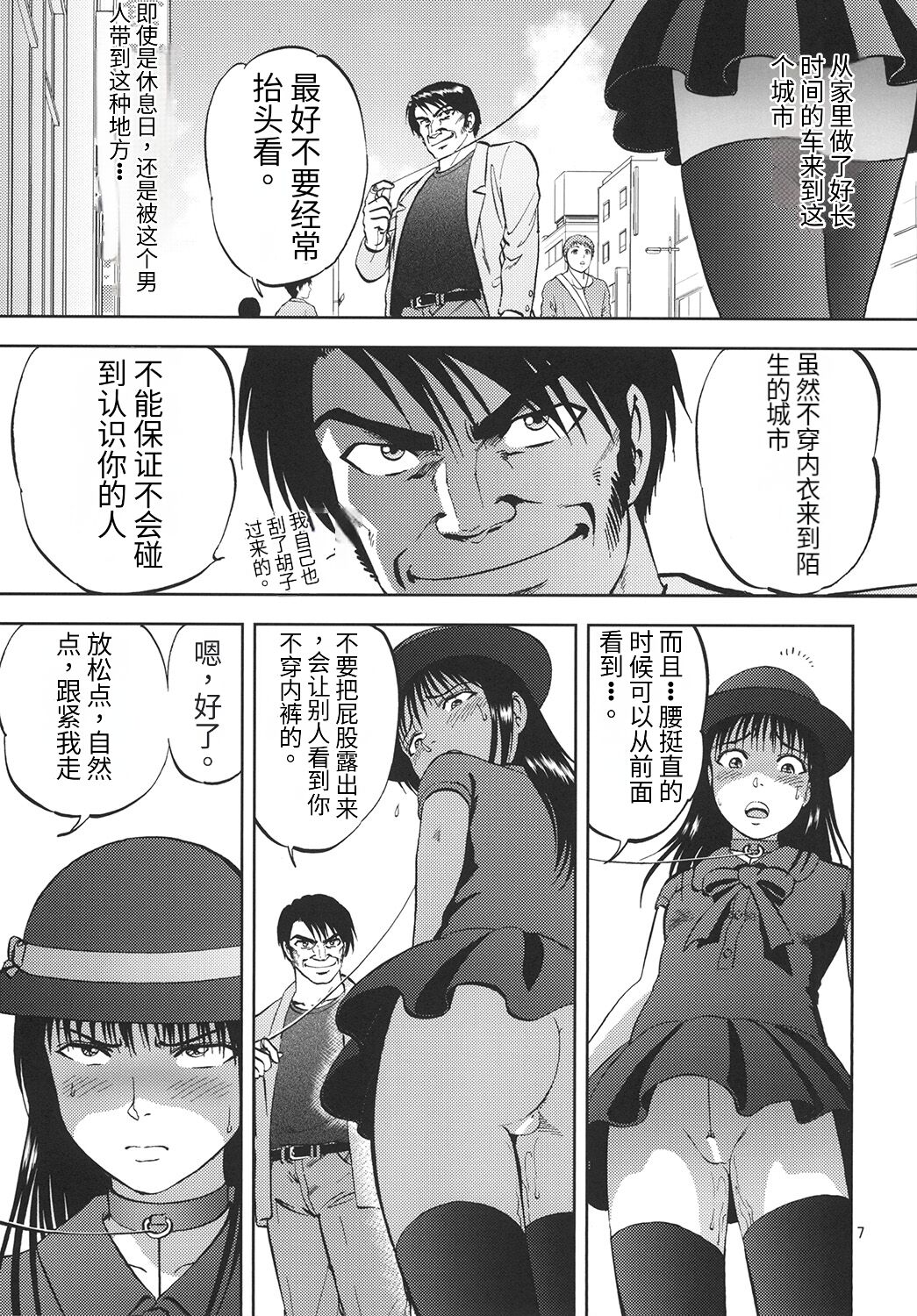 Ura Kuri Hiroi 6 page 7 full
