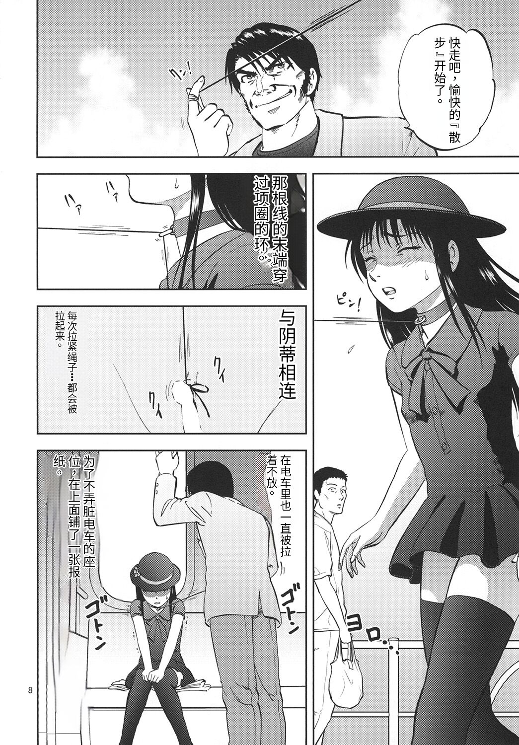 Ura Kuri Hiroi 6 page 8 full