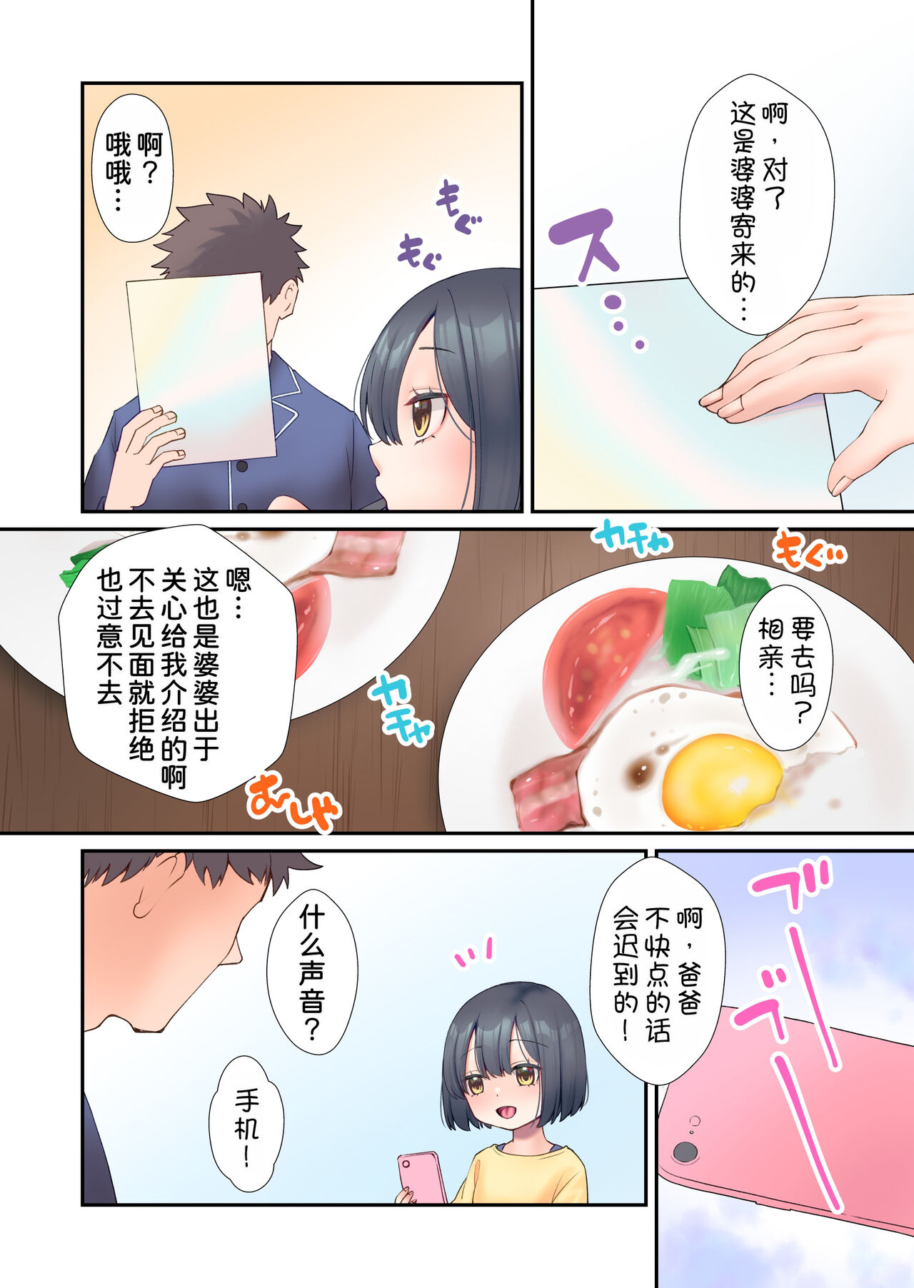 Daisuki Otou-san page 4 full