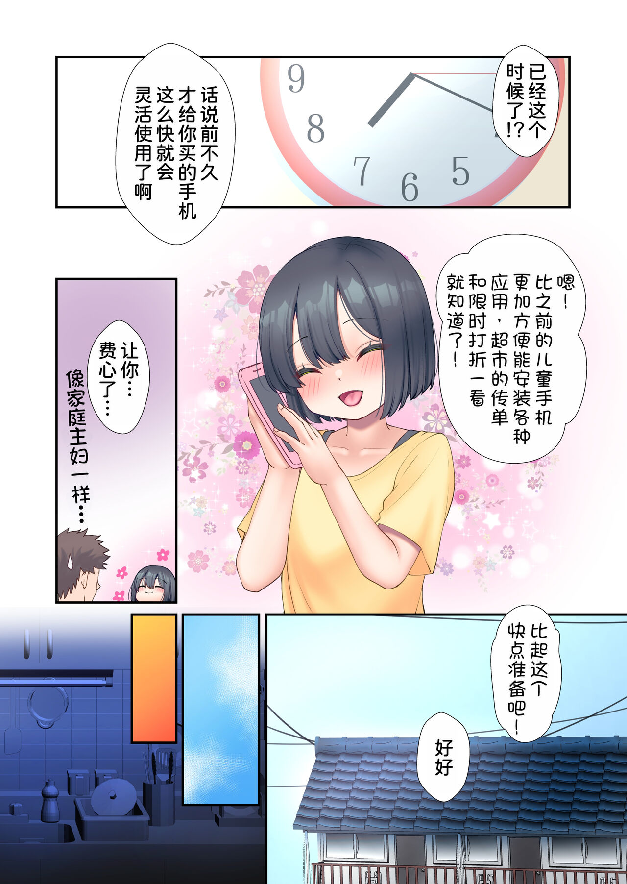 Daisuki Otou-san page 5 full