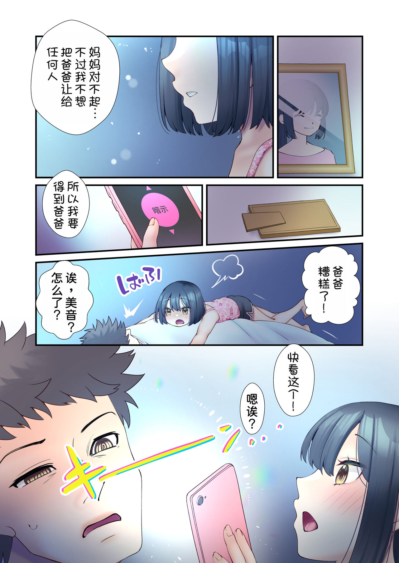 Daisuki Otou-san page 6 full