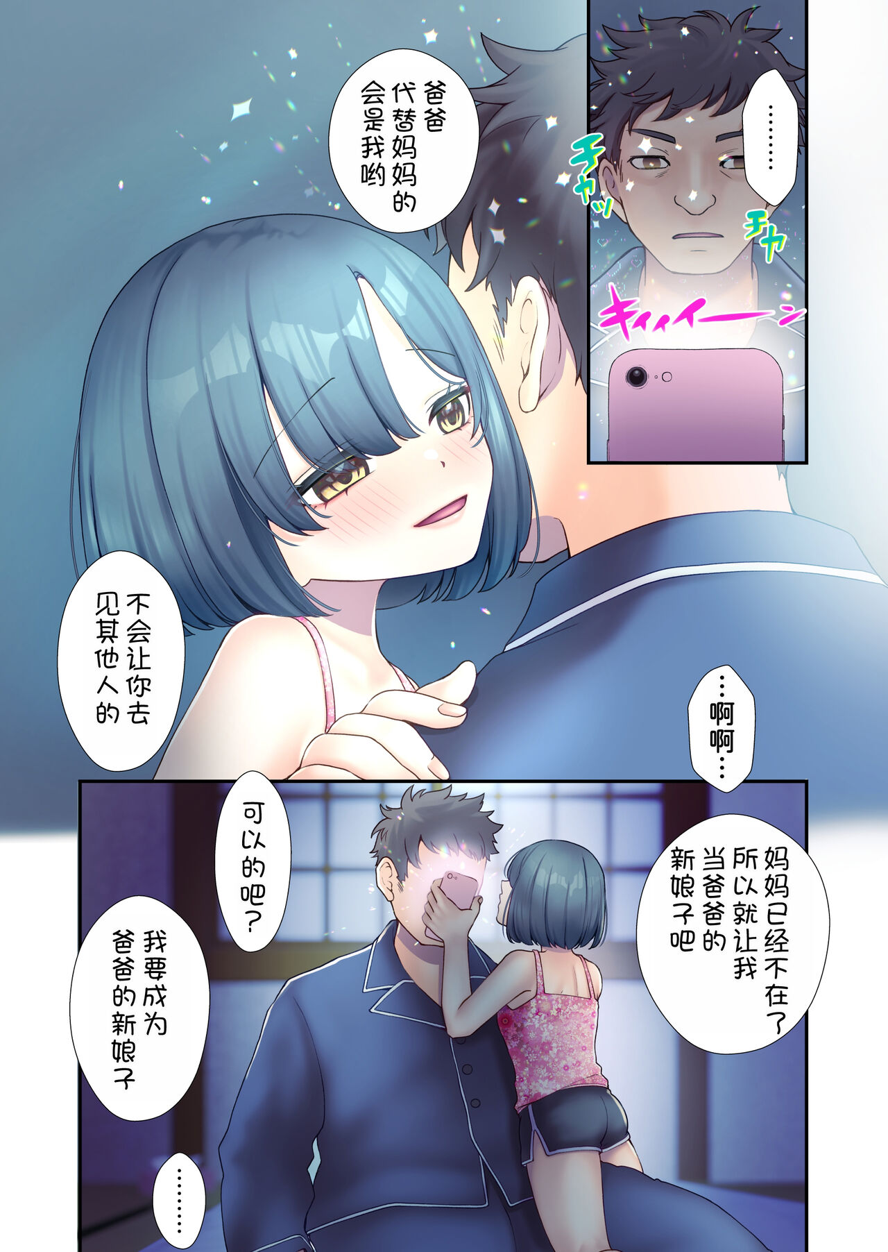 Daisuki Otou-san page 7 full