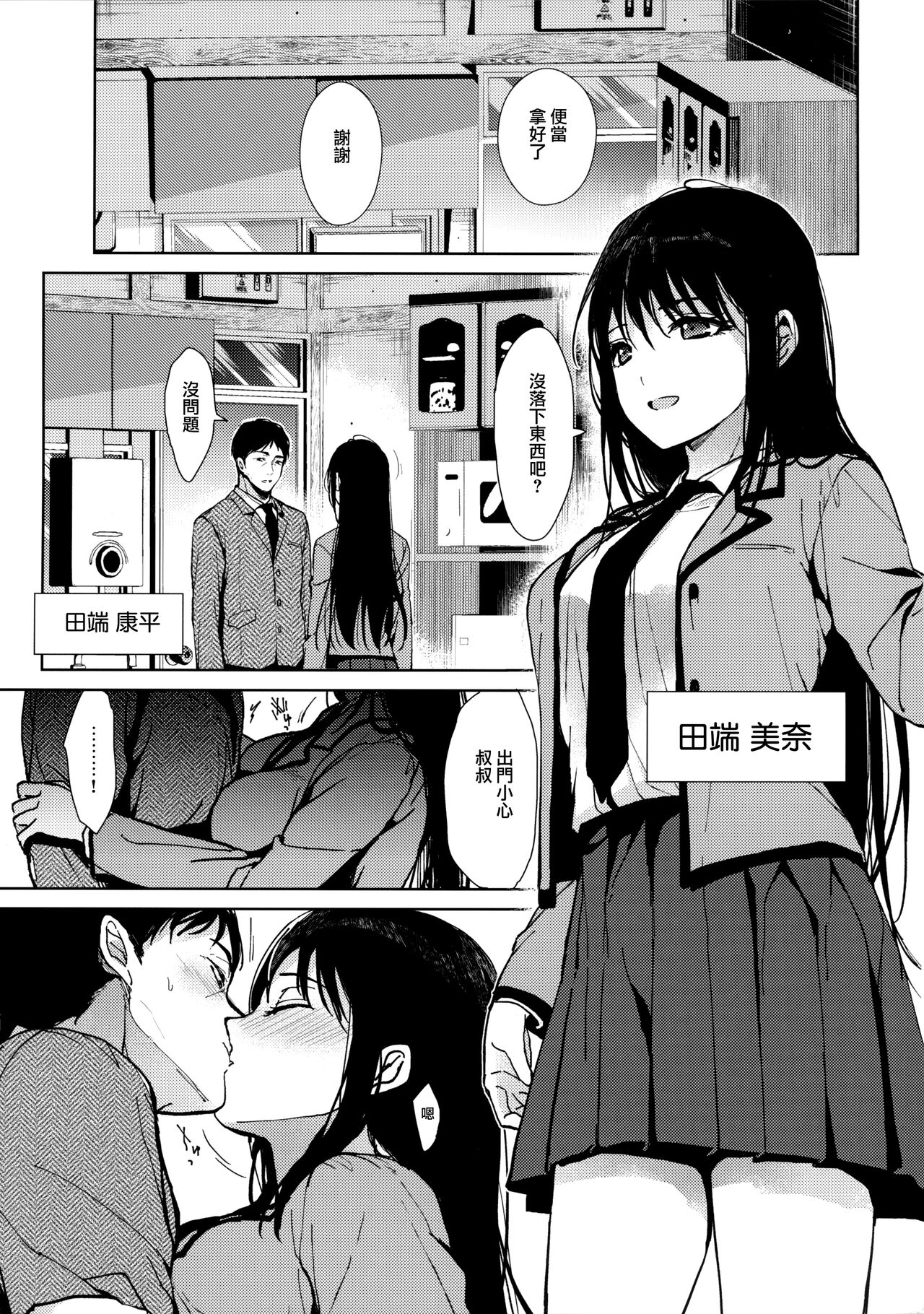 Watashi ni wa Oji-san Shika Inai Zenpen page 3 full