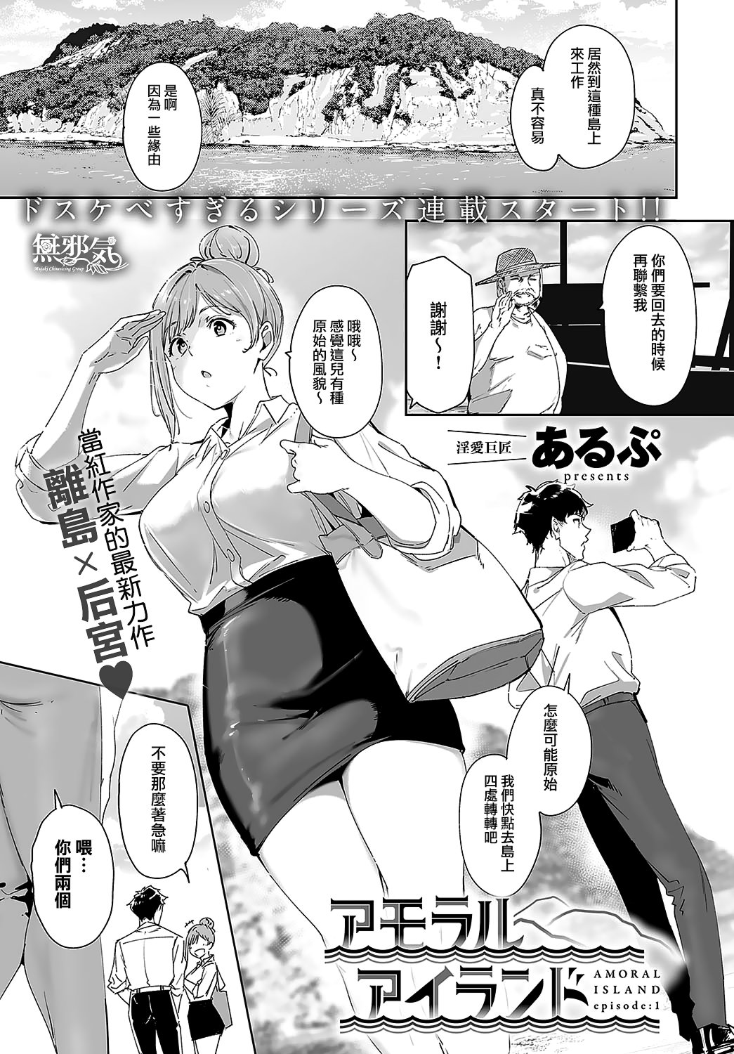 アモラルアイランド① page 1 full