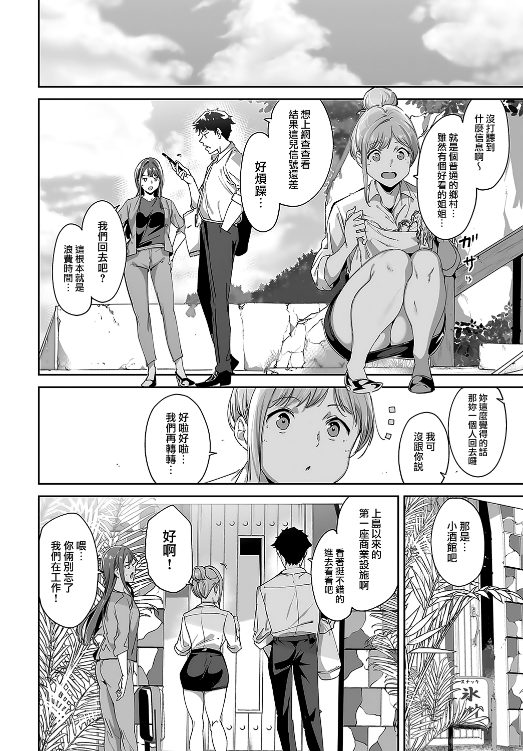 アモラルアイランド① page 10 full