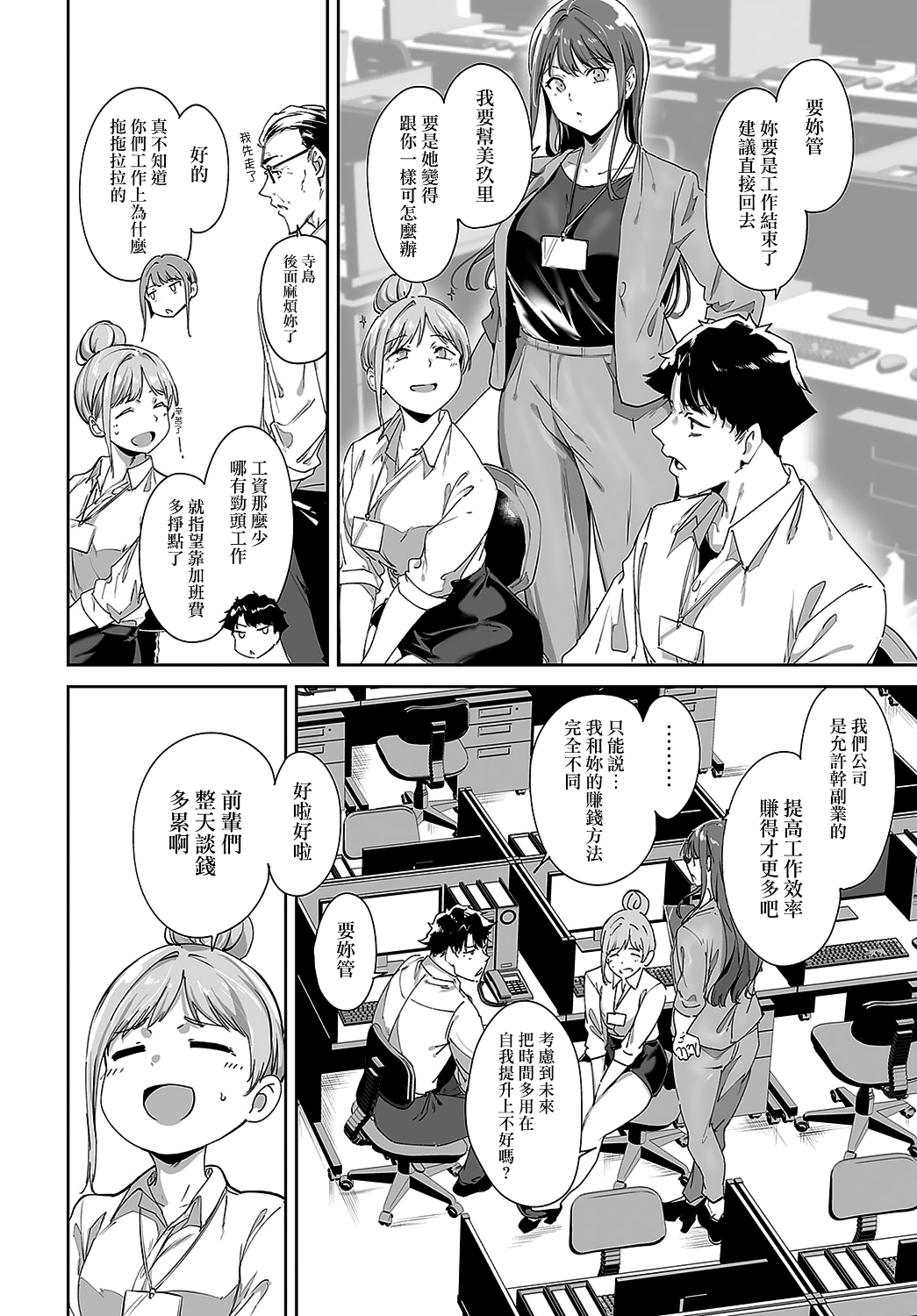 アモラルアイランド① page 4 full