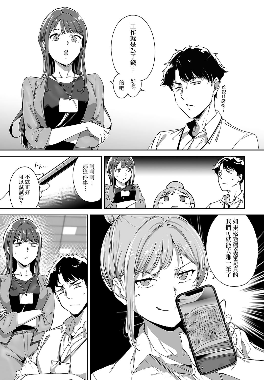 アモラルアイランド① page 5 full