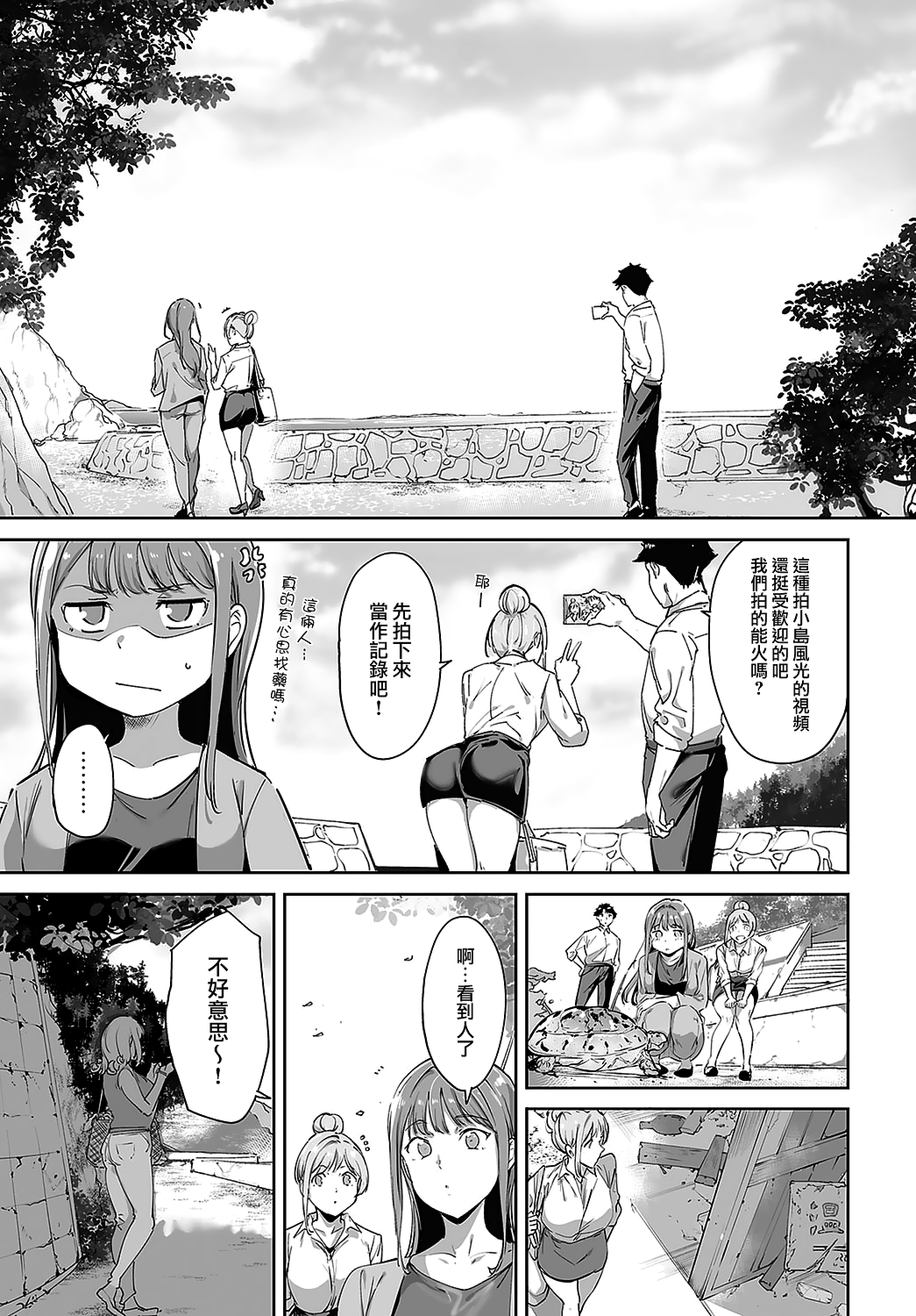アモラルアイランド① page 7 full