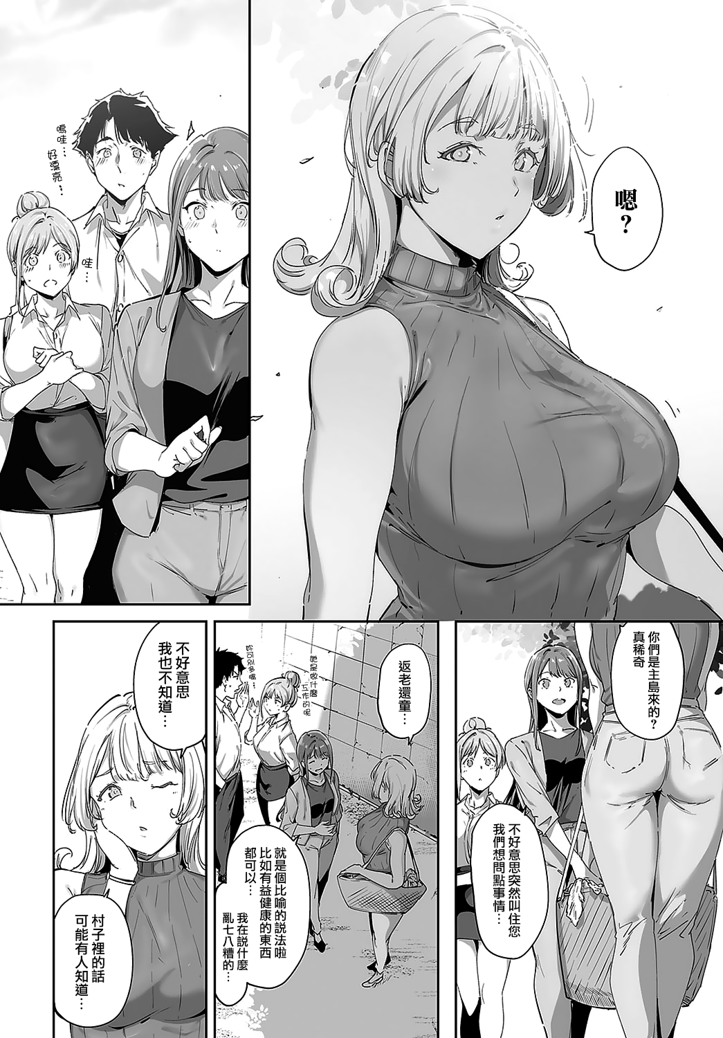 アモラルアイランド① page 8 full