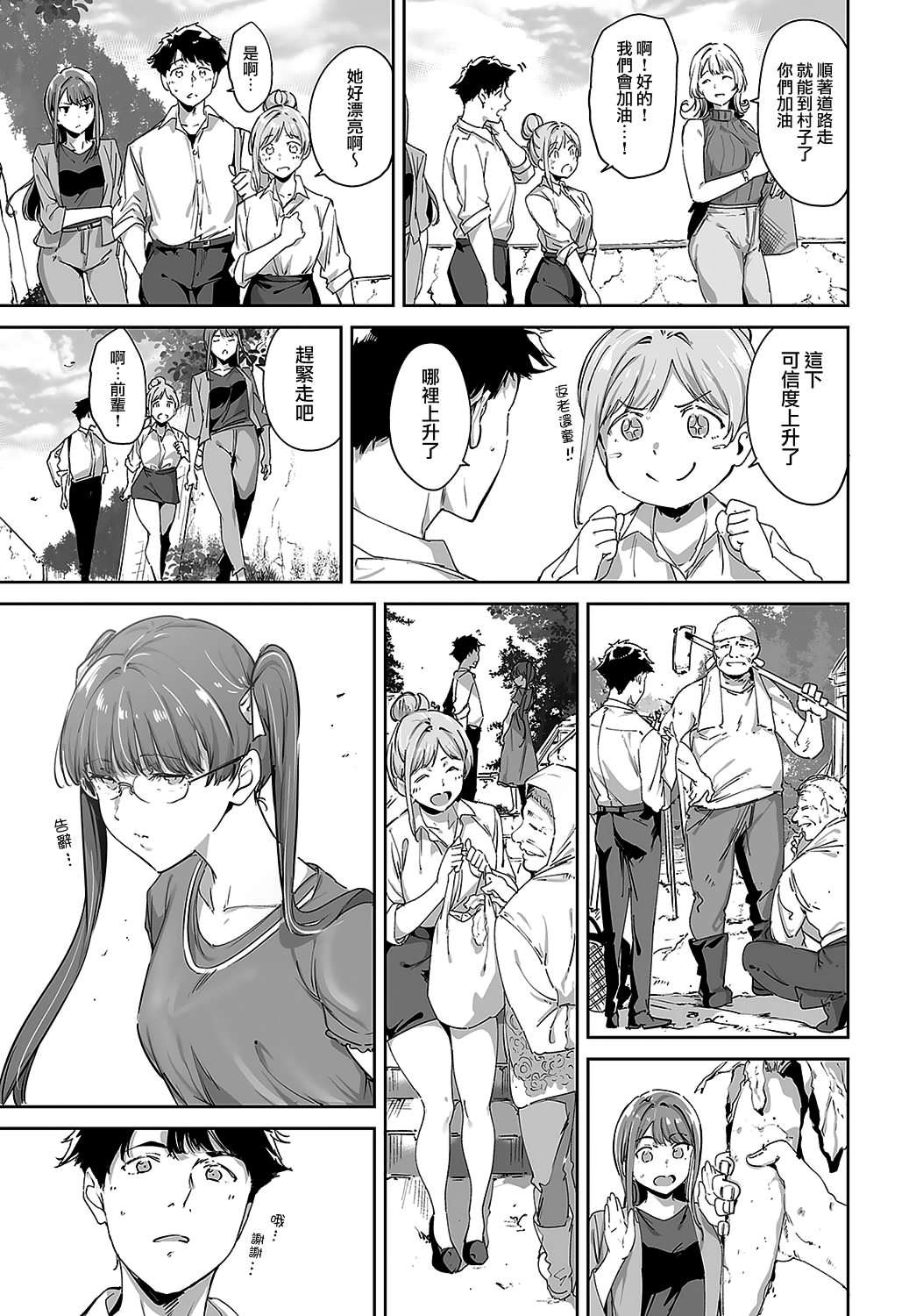 アモラルアイランド① page 9 full