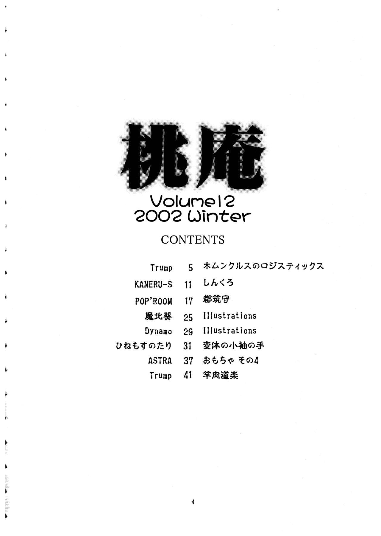 Momo-an Vol. 12 page 4 full