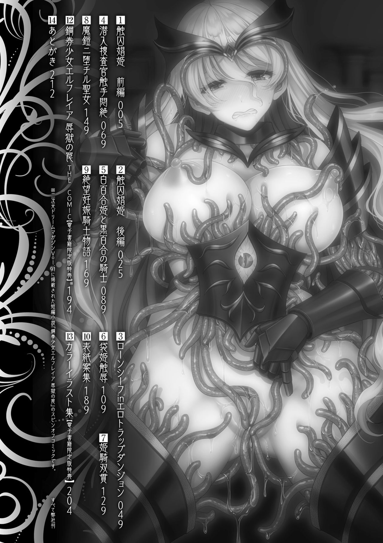 Isekai Shokujokutan page 4 full