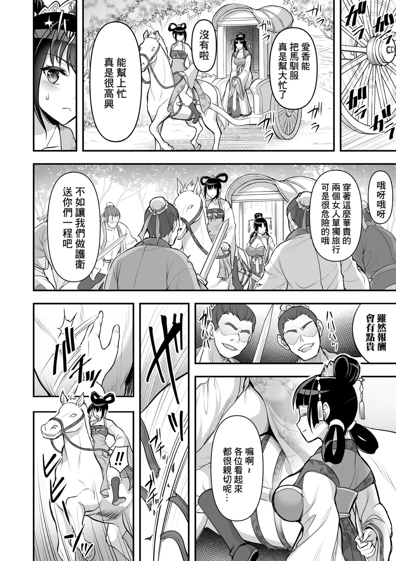 Isekai Shokujokutan page 6 full