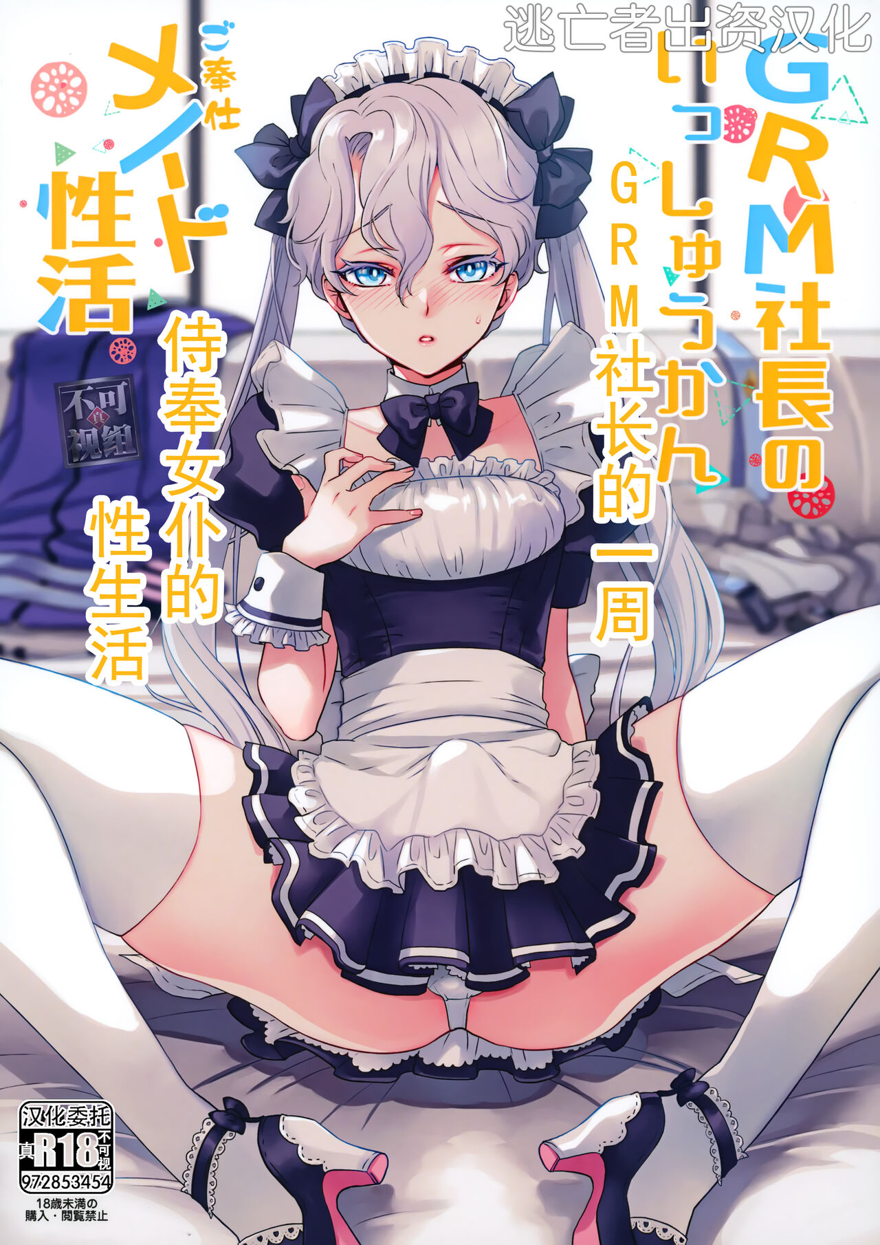 GRM shachou no isshuu kan maid sex katsu page 1 full