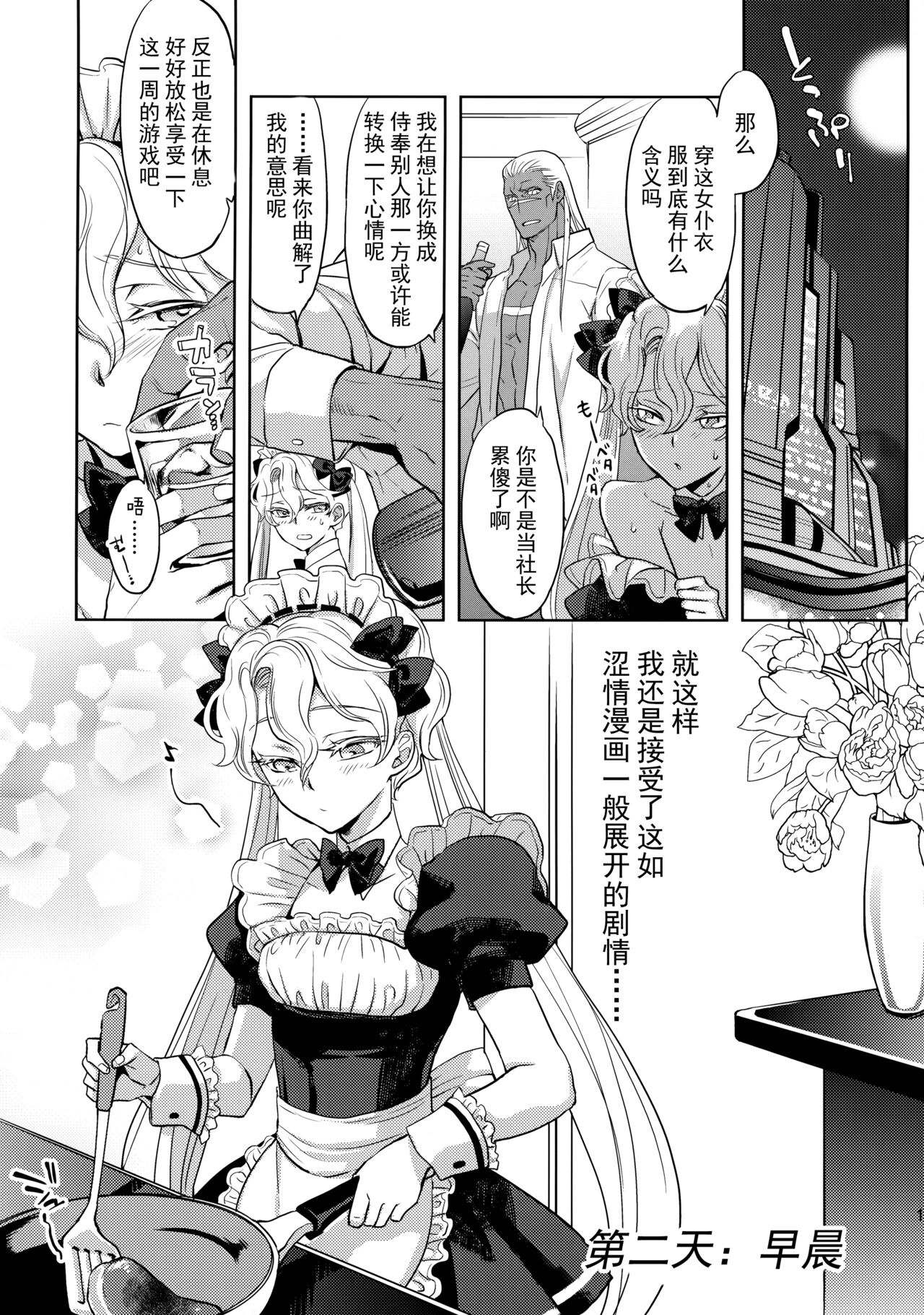 GRM shachou no isshuu kan maid sex katsu page 10 full