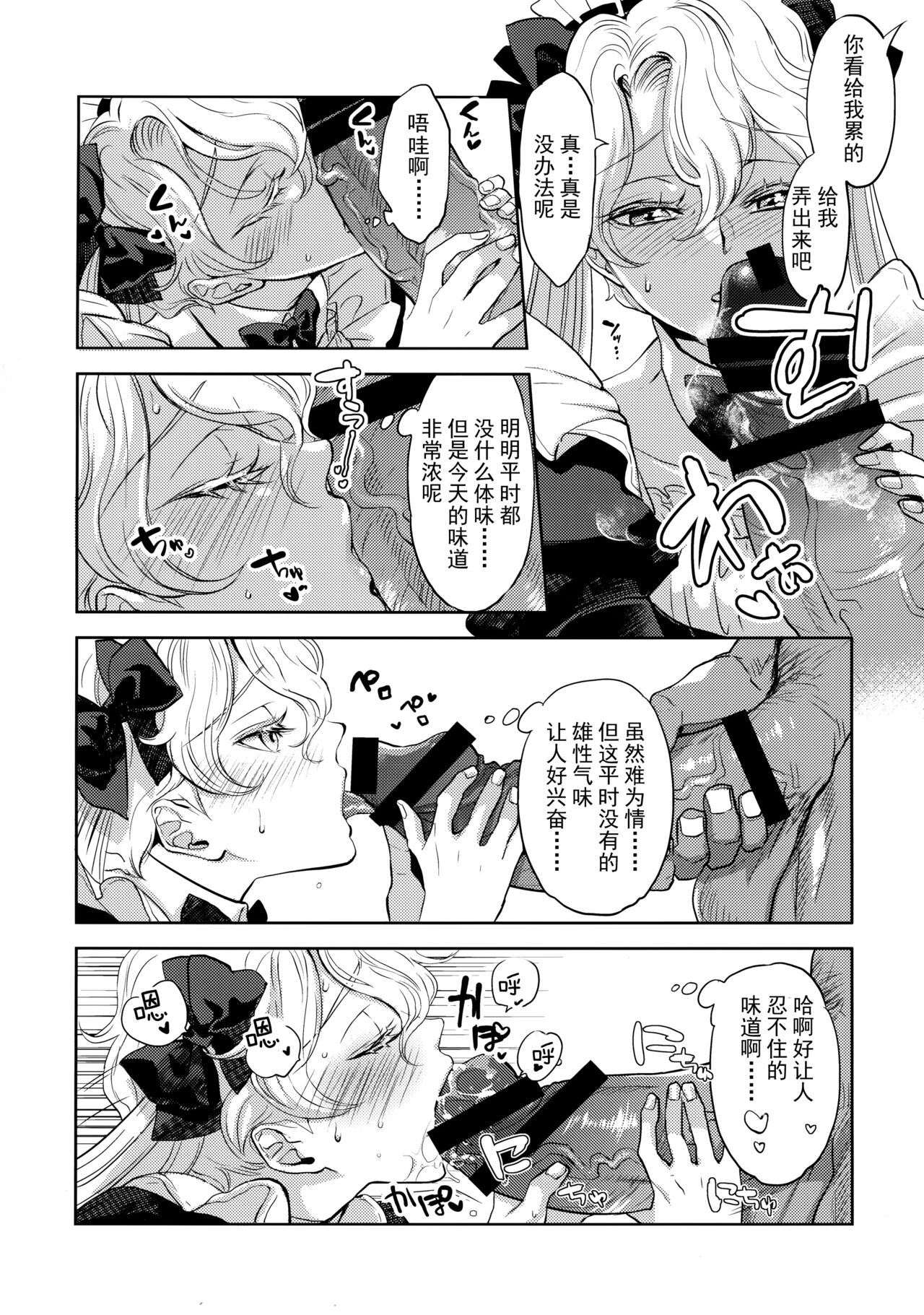 GRM shachou no isshuu kan maid sex katsu page 6 full