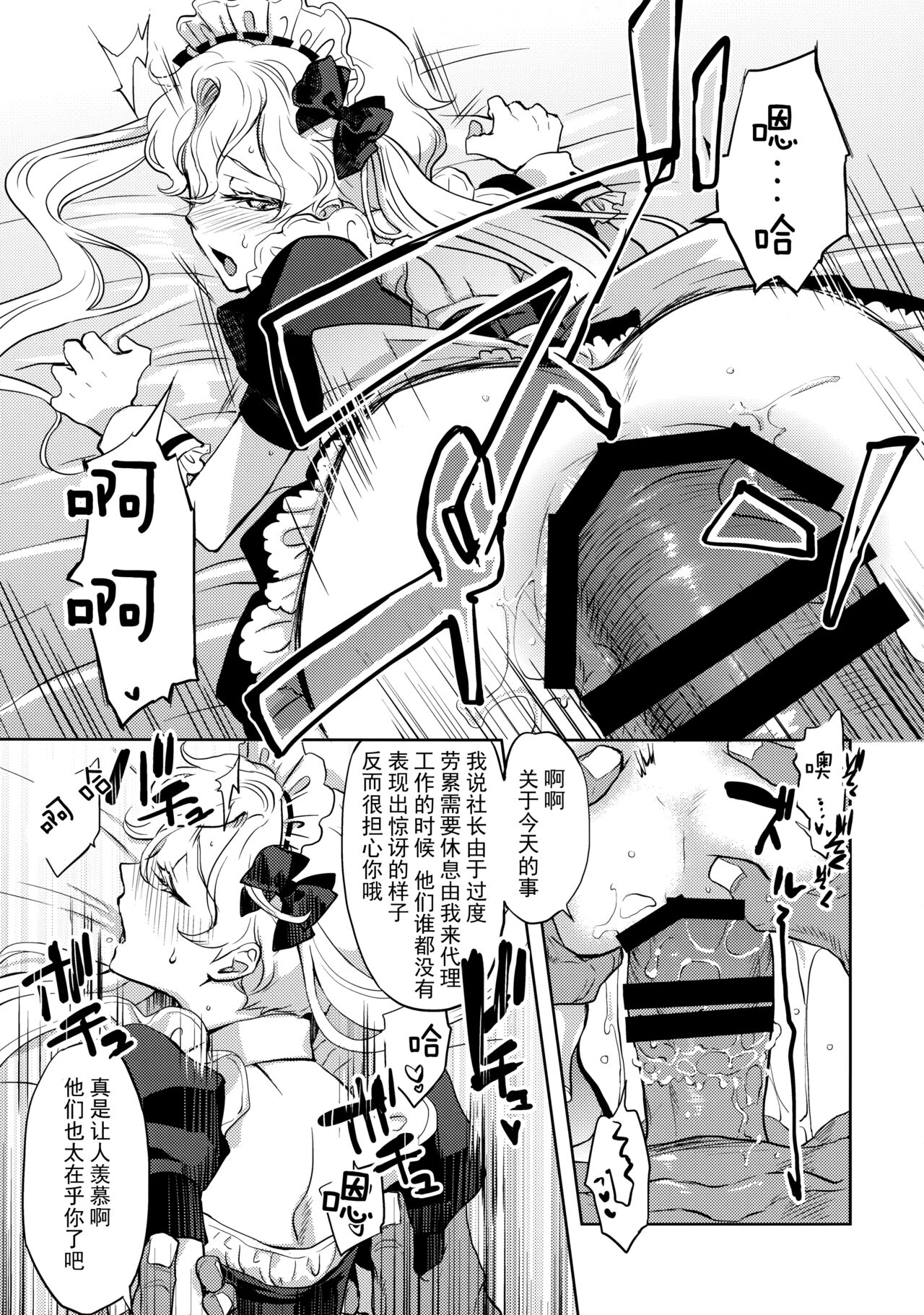 GRM shachou no isshuu kan maid sex katsu page 8 full