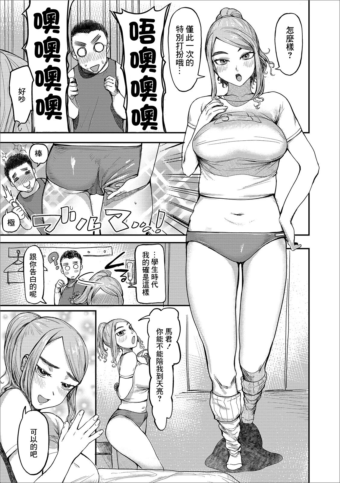 Dousoukai de Omochikaeri! page 3 full