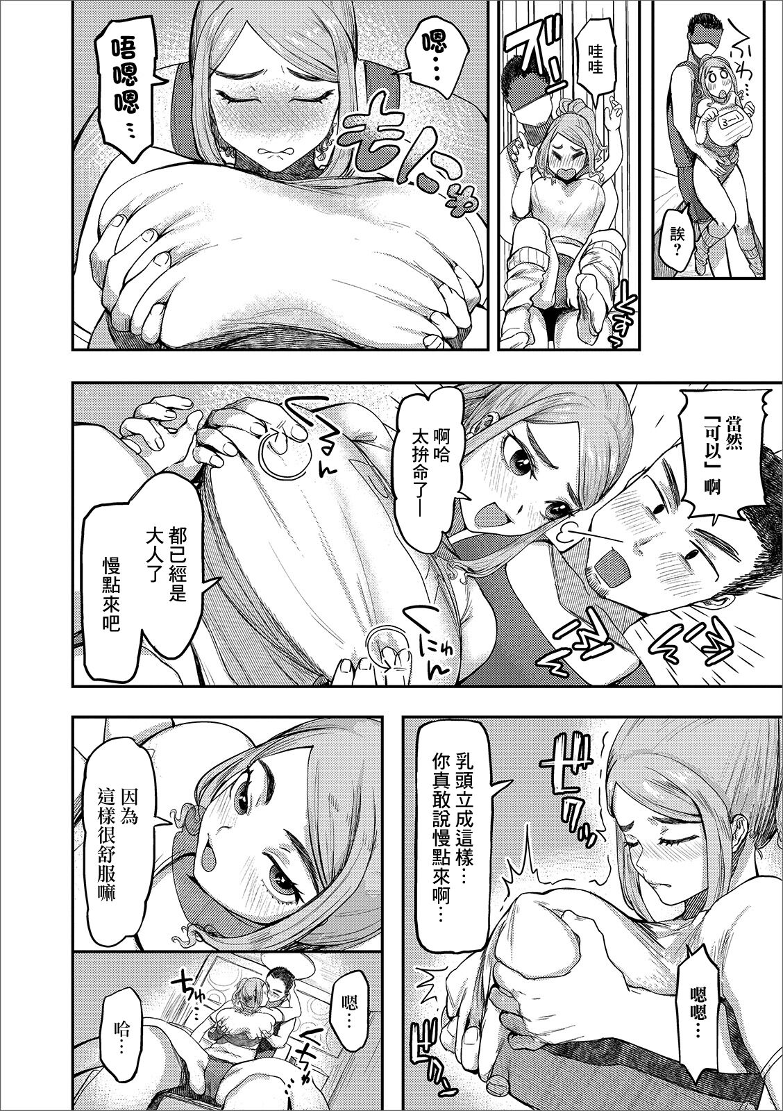 Dousoukai de Omochikaeri! page 4 full