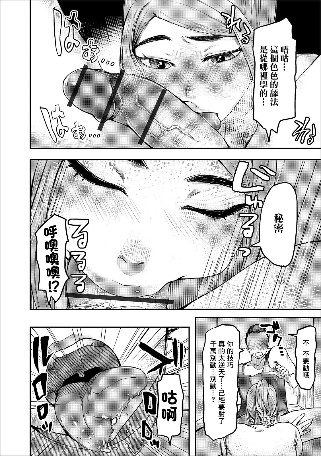 Dousoukai de Omochikaeri! page 8 full