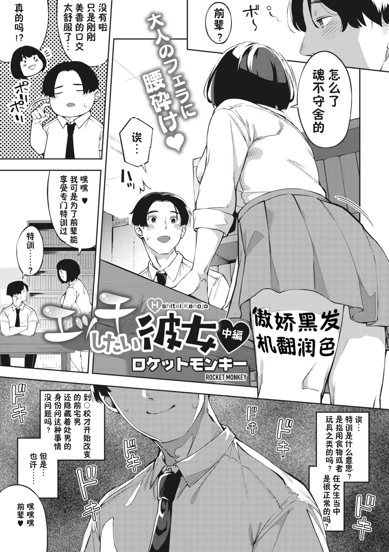 Ecchi shitai Kanojo Chuuhen 2【傲娇黑发个人机翻润色】 page 1 full