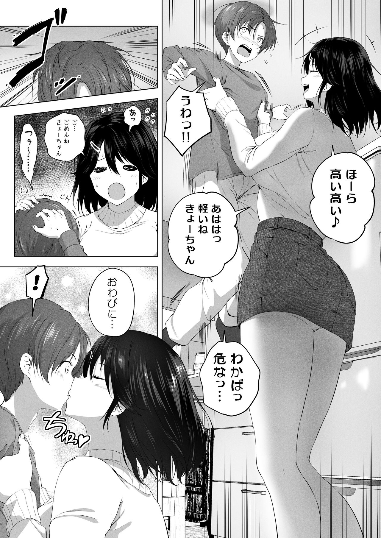 Hachimitsu - Choushin Itoko to Ecchii Koto Shiyo 2 page 9 full