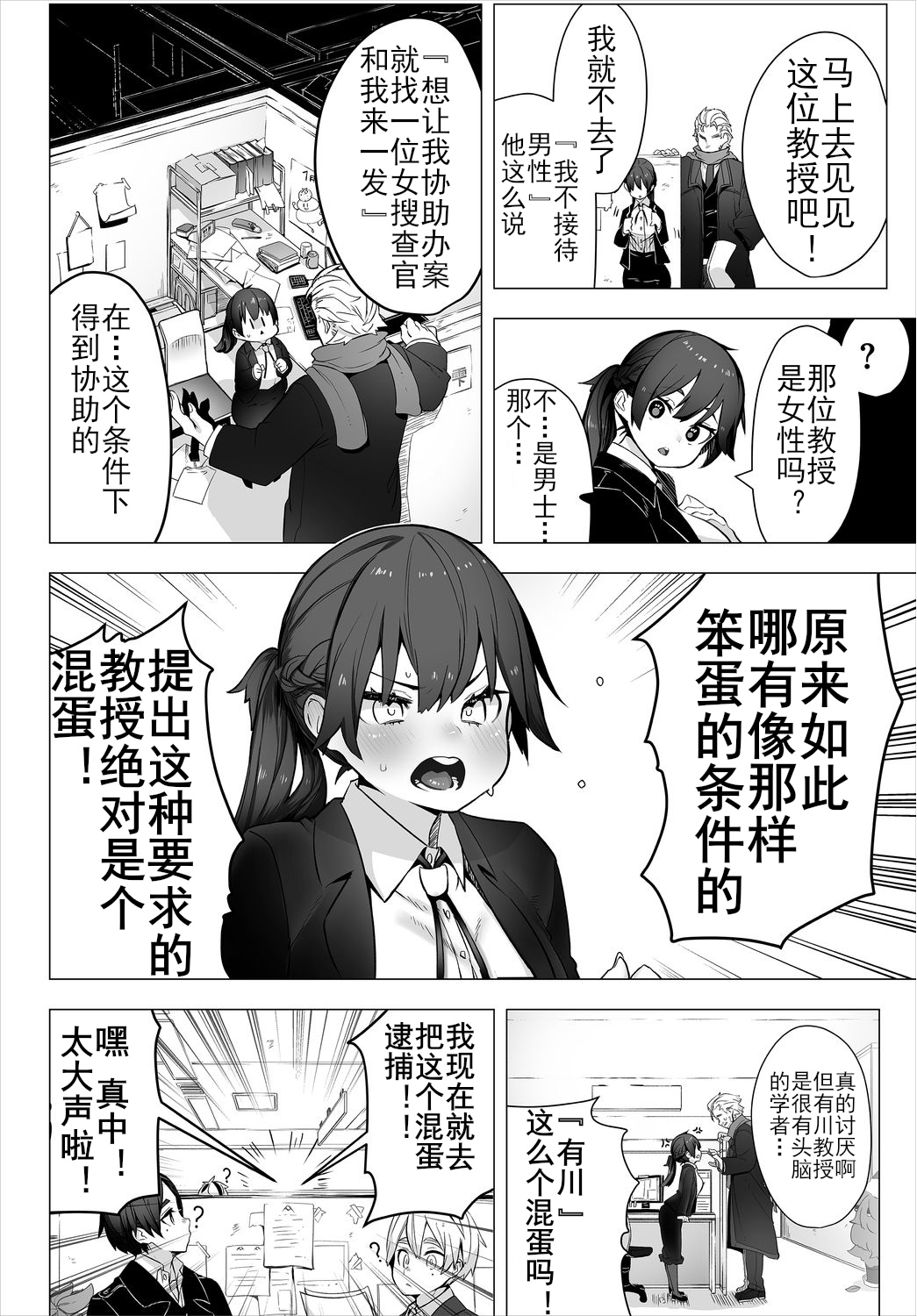 Tokyo Black Box -Do-S Kyoujyu no Nanjiken Report- case. 1 | 东京黑匣子 - 抖S教授的疑案报告 01 page 3 full