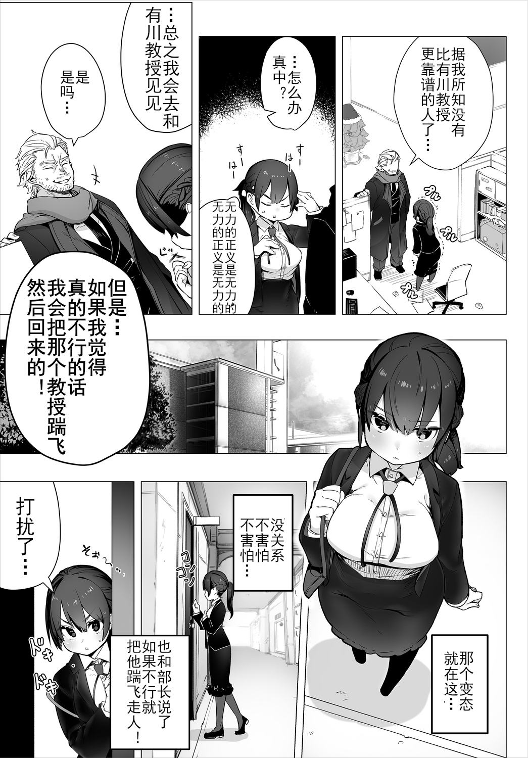 Tokyo Black Box -Do-S Kyoujyu no Nanjiken Report- case. 1 | 东京黑匣子 - 抖S教授的疑案报告 01 page 4 full