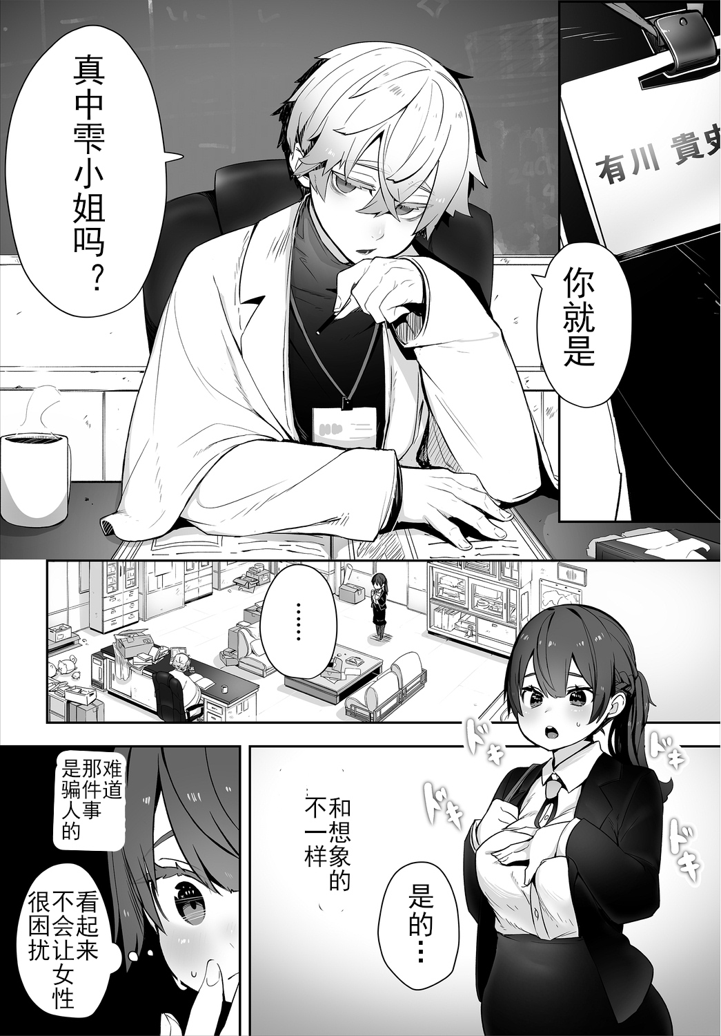 Tokyo Black Box -Do-S Kyoujyu no Nanjiken Report- case. 1 | 东京黑匣子 - 抖S教授的疑案报告 01 page 5 full
