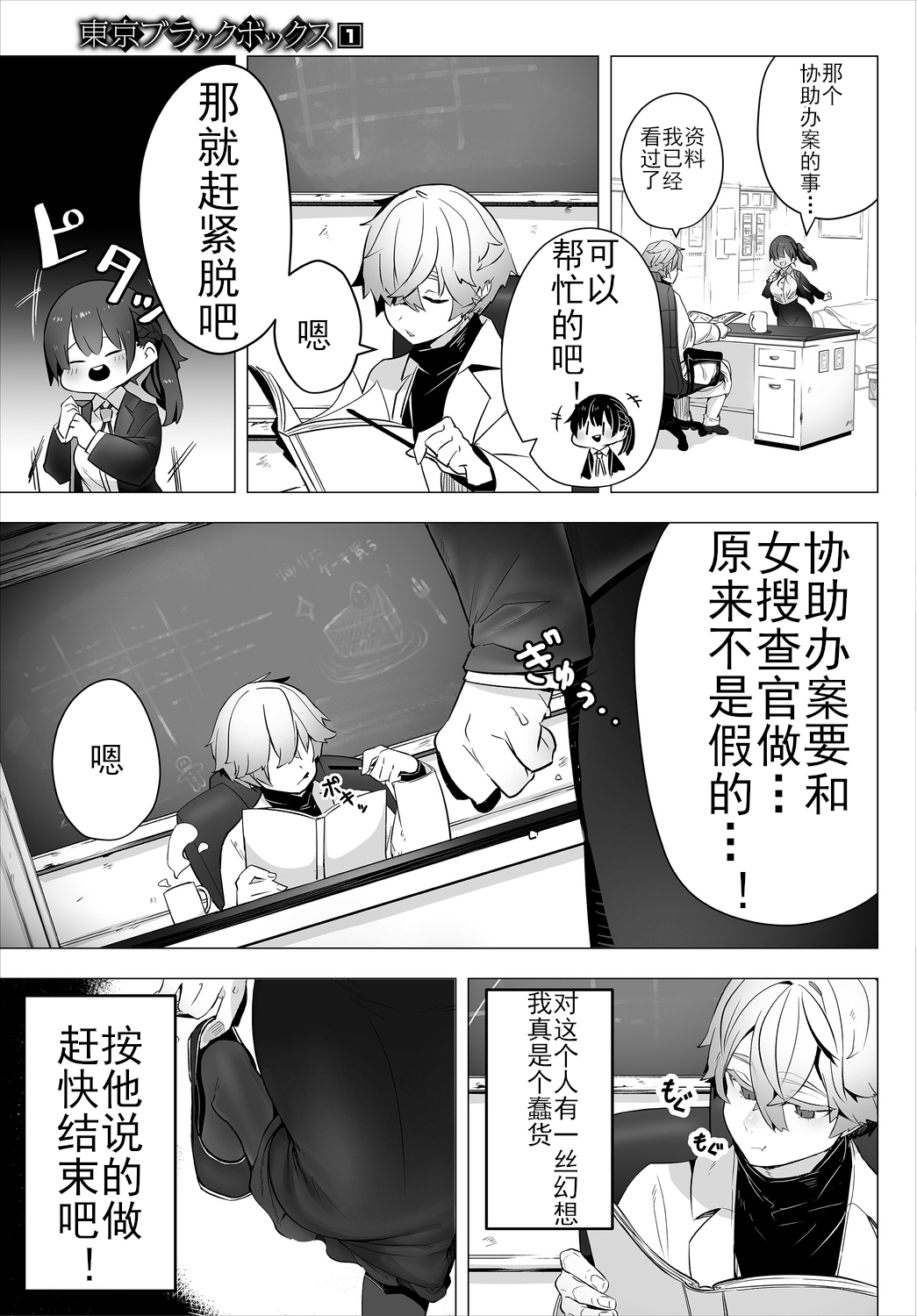Tokyo Black Box -Do-S Kyoujyu no Nanjiken Report- case. 1 | 东京黑匣子 - 抖S教授的疑案报告 01 page 6 full