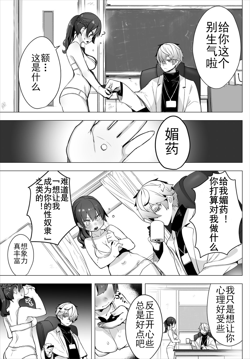 Tokyo Black Box -Do-S Kyoujyu no Nanjiken Report- case. 1 | 东京黑匣子 - 抖S教授的疑案报告 01 page 8 full
