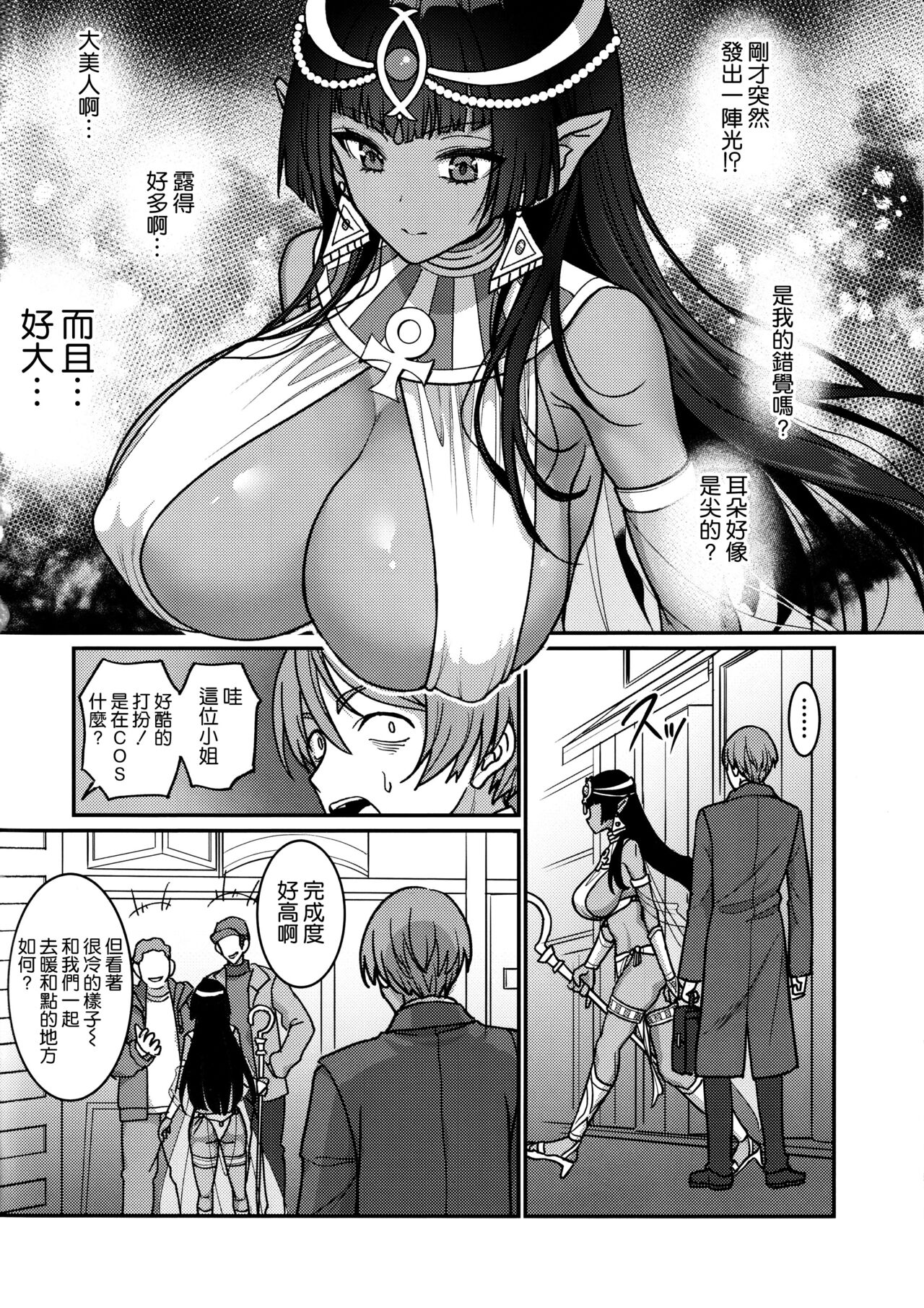 Muchi Muchi Kasshoku Oujo to Yarimakuri Dousei Seikatsu page 4 full