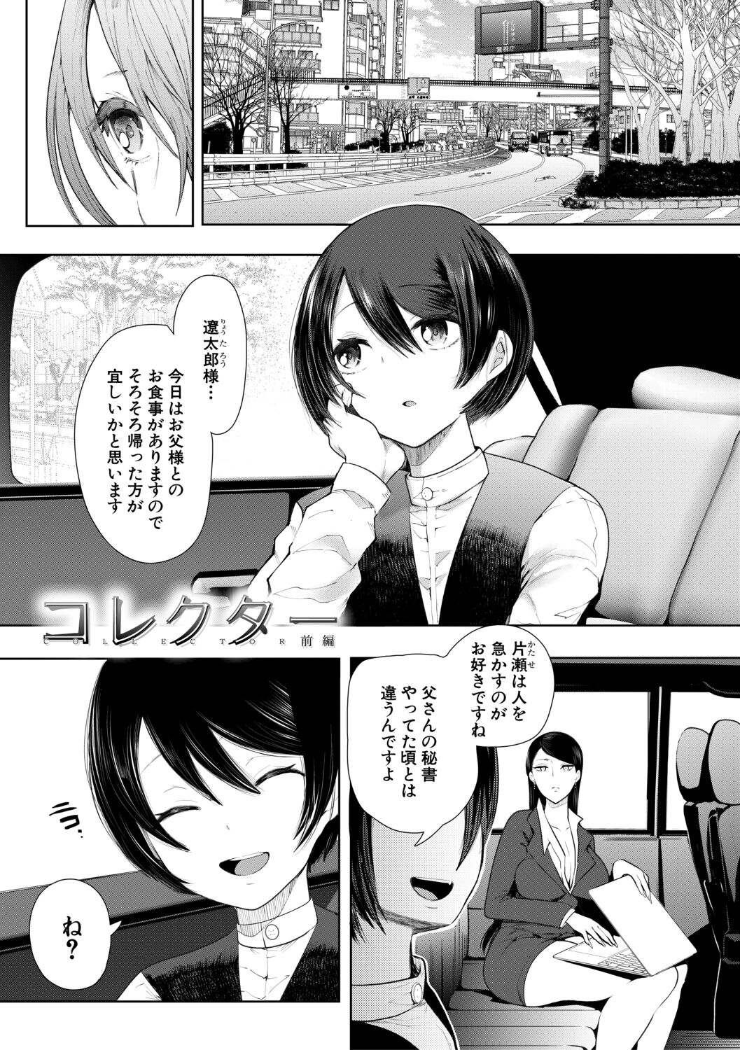 Watashi-tachi wa Shihai Sarenagara Okasareru... page 4 full