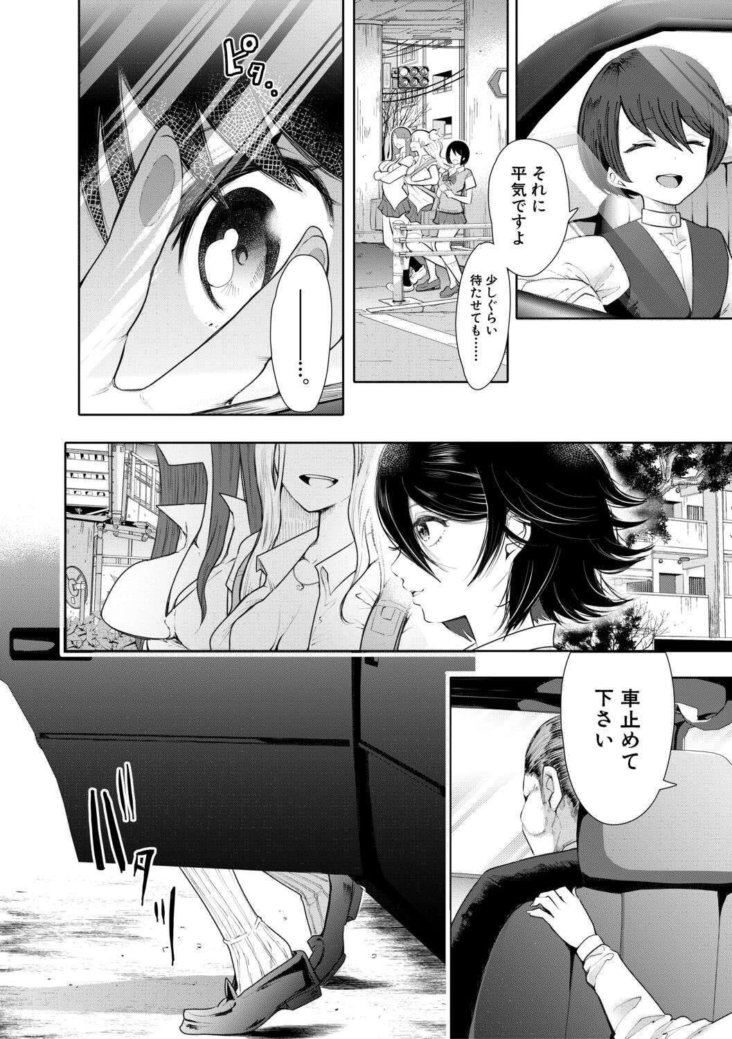 Watashi-tachi wa Shihai Sarenagara Okasareru... page 5 full