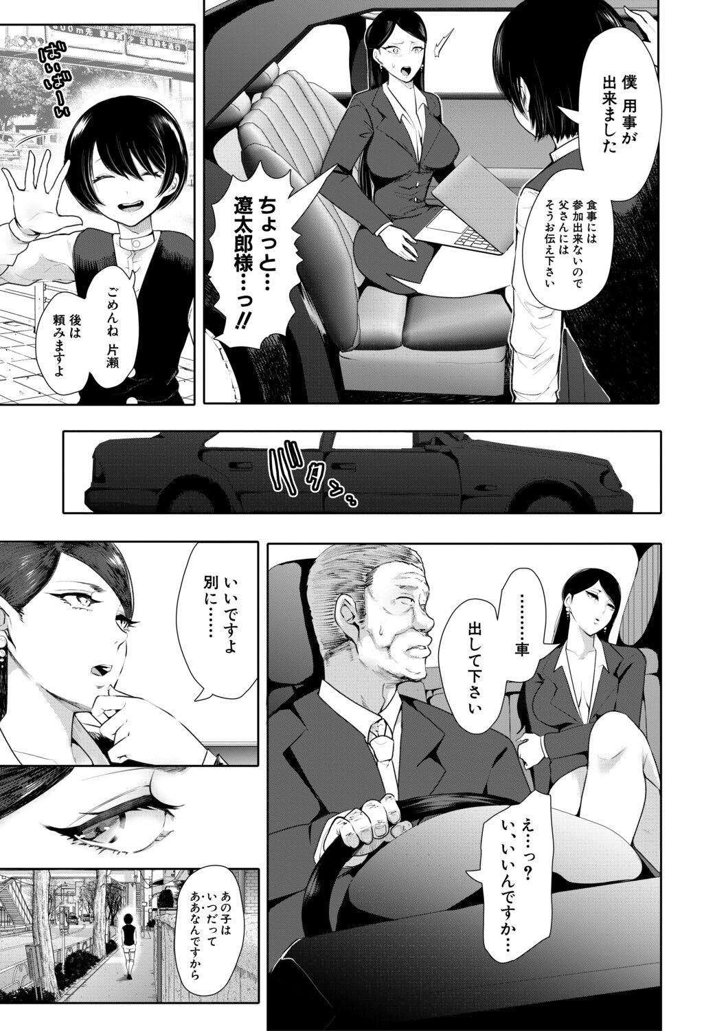 Watashi-tachi wa Shihai Sarenagara Okasareru... page 6 full
