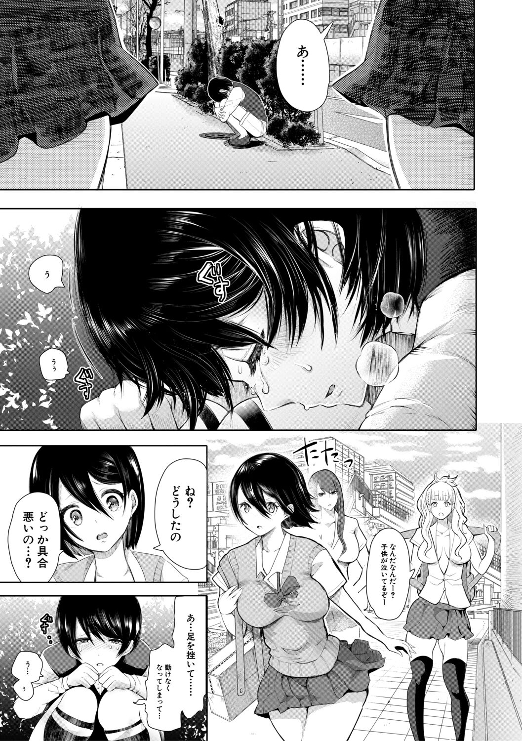 Watashi-tachi wa Shihai Sarenagara Okasareru... page 8 full
